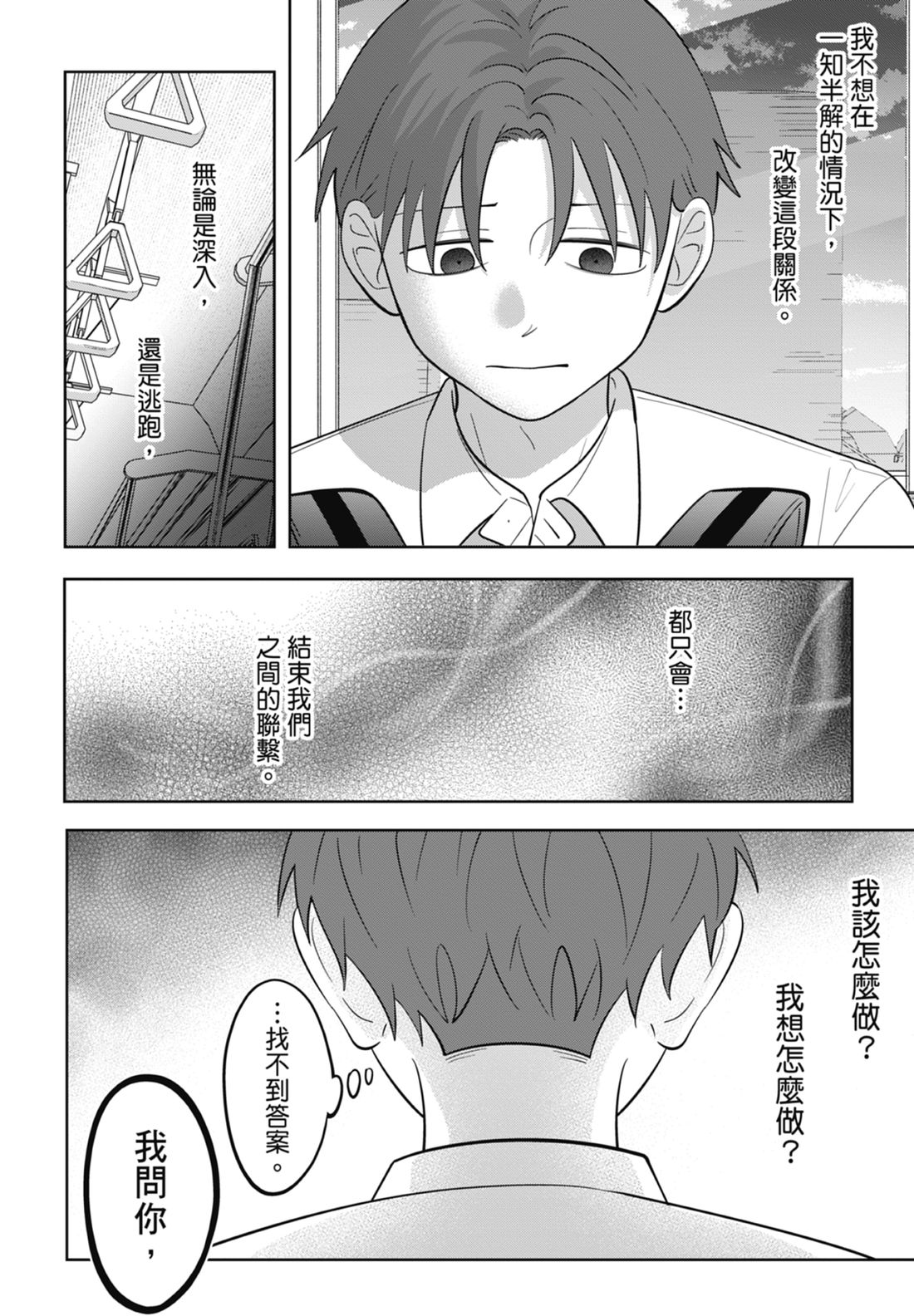 《正相反的你与我/正反対な君と僕》漫画 第7卷