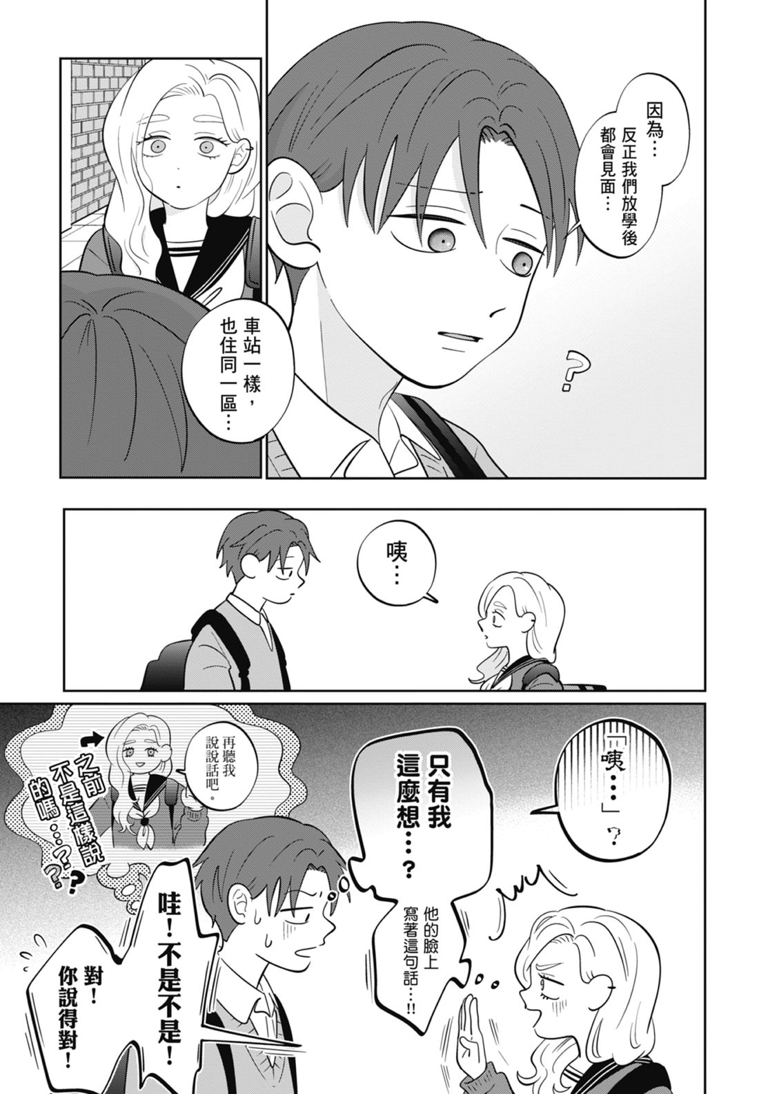 《正相反的你与我/正反対な君と僕》漫画 第7卷