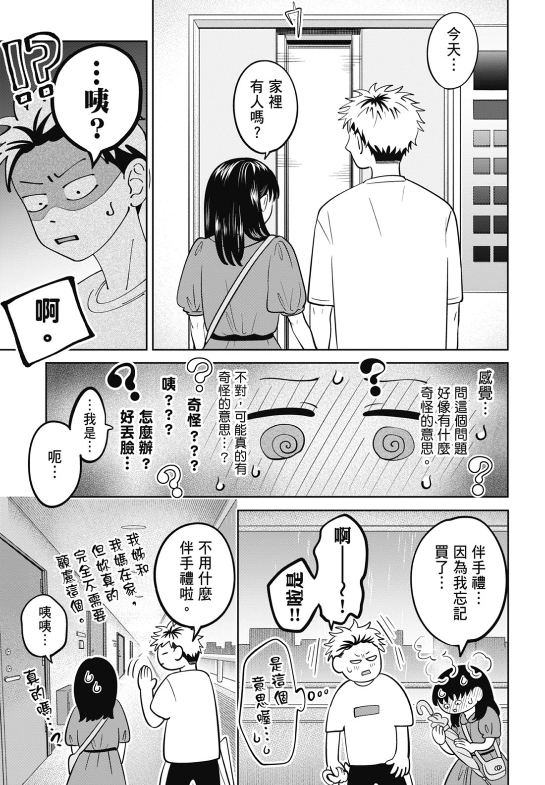 《正相反的你与我/正反対な君と僕》漫画 第7卷