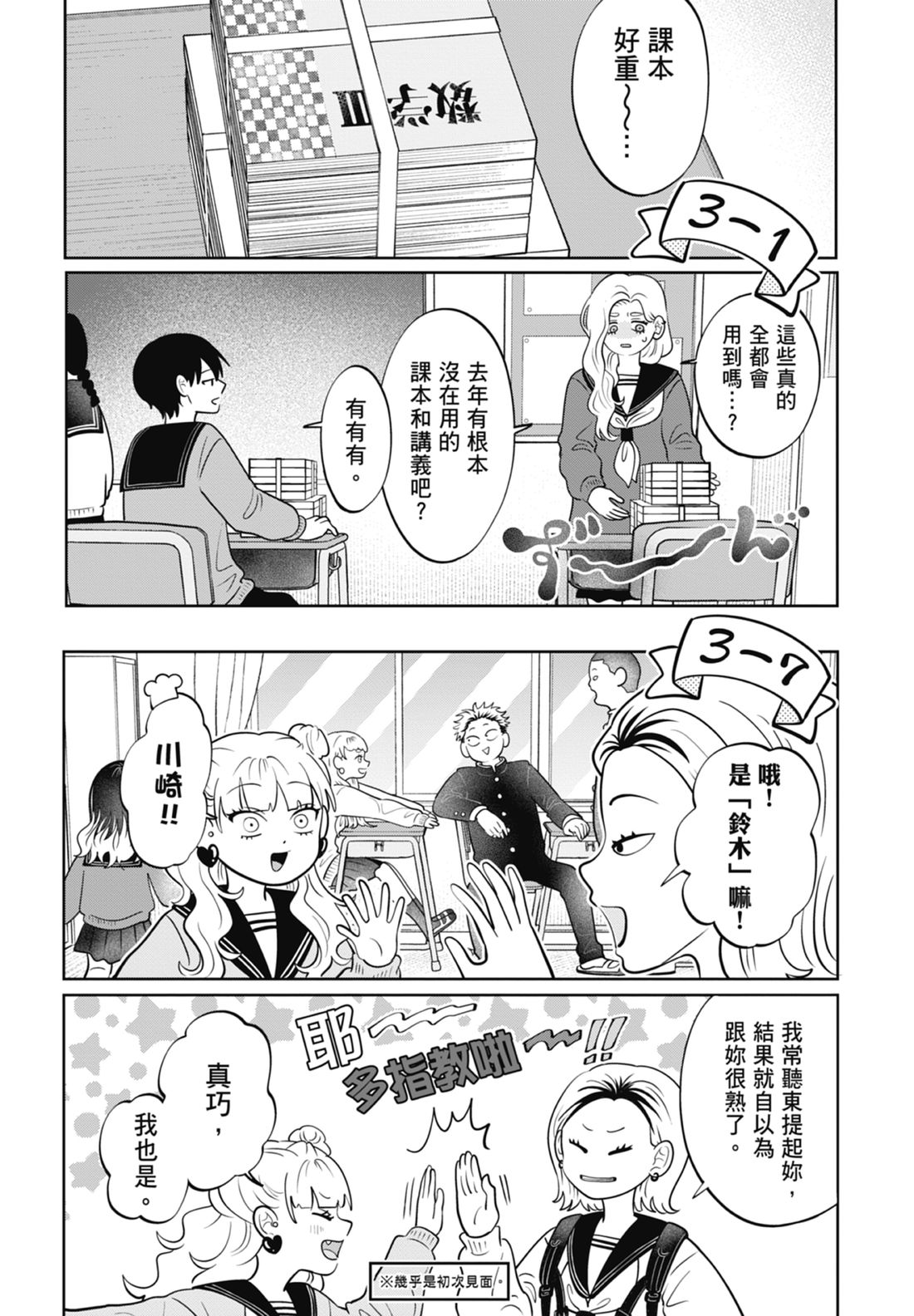《正相反的你与我/正反対な君と僕》漫画 第7卷