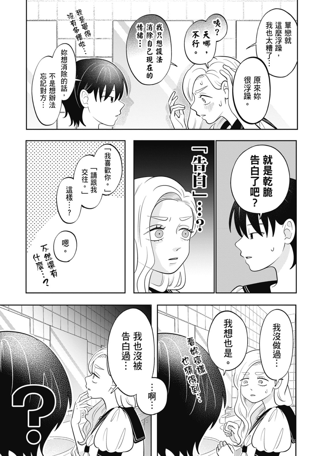 《正相反的你与我/正反対な君と僕》漫画 第7卷