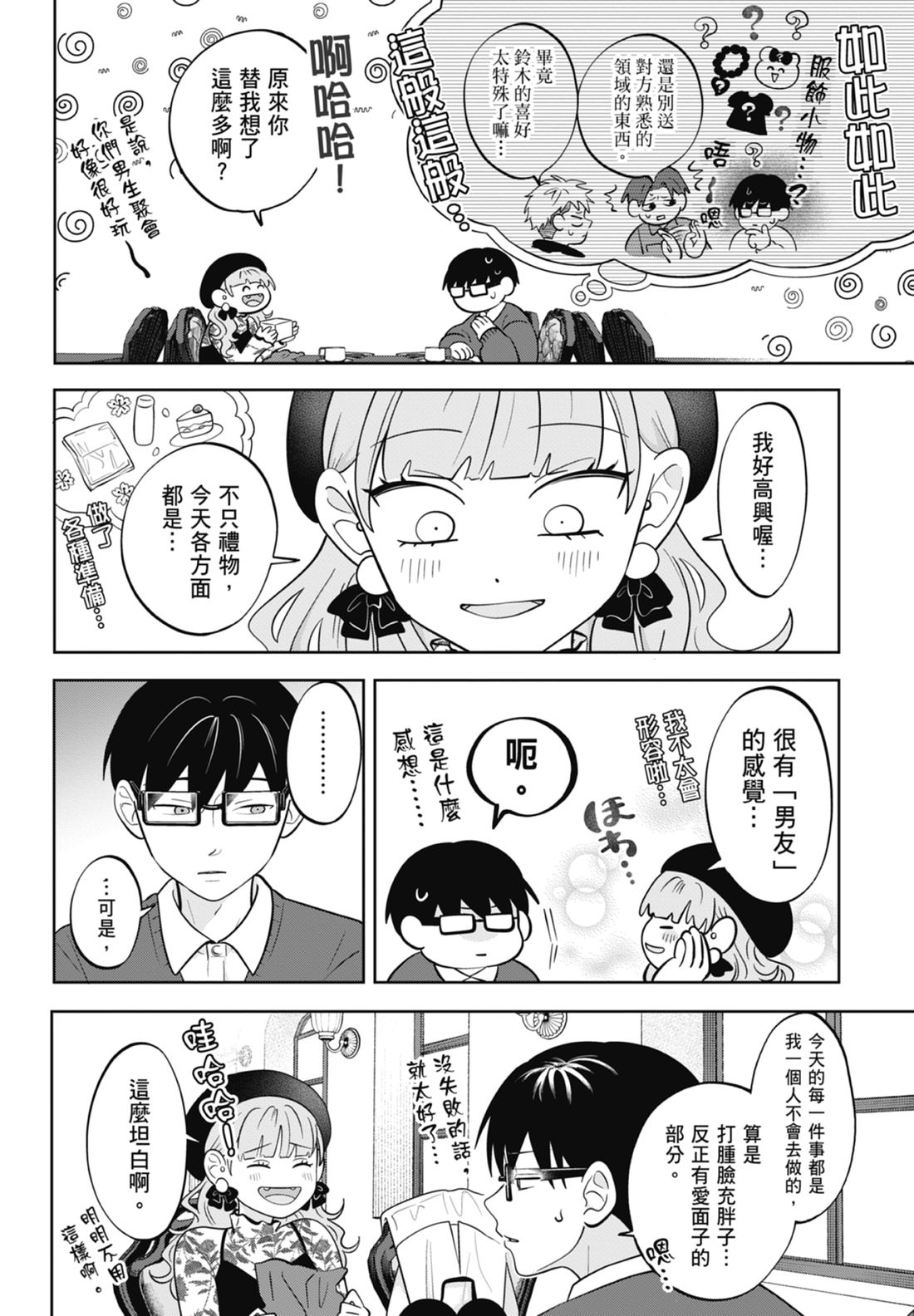 《正相反的你与我/正反対な君と僕》漫画 第7卷