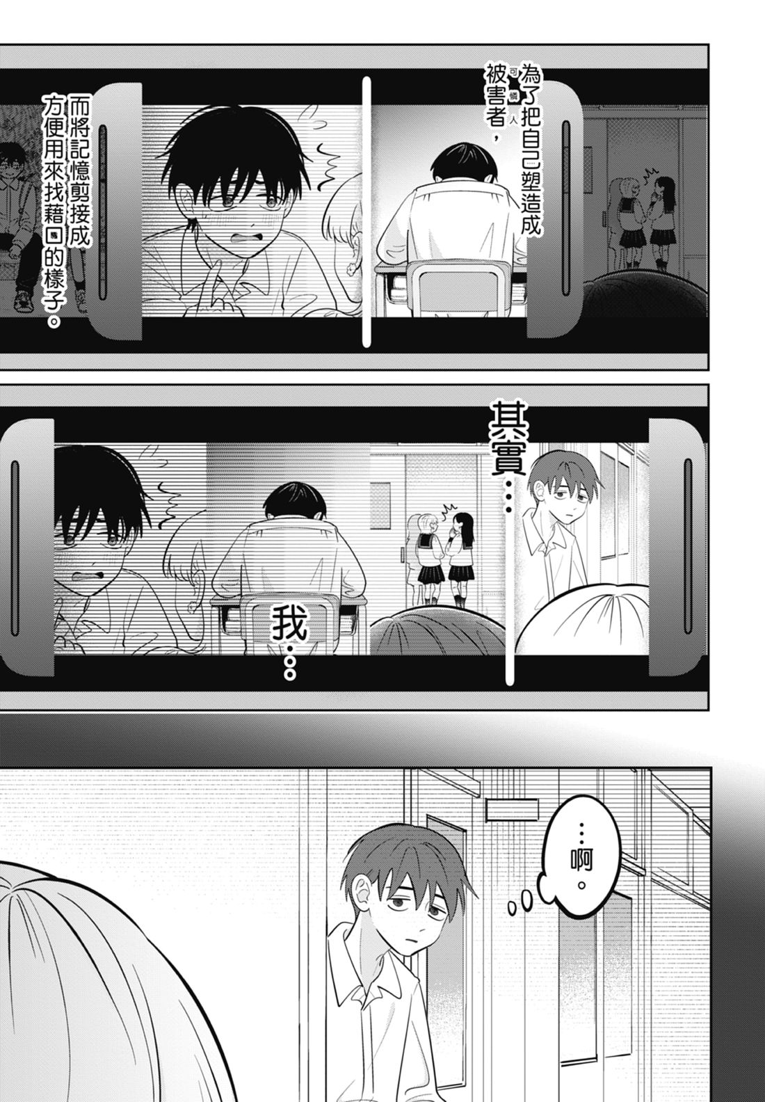 《正相反的你与我/正反対な君と僕》漫画 第7卷