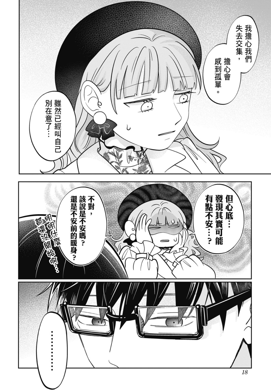 《正相反的你与我/正反対な君と僕》漫画 第7卷