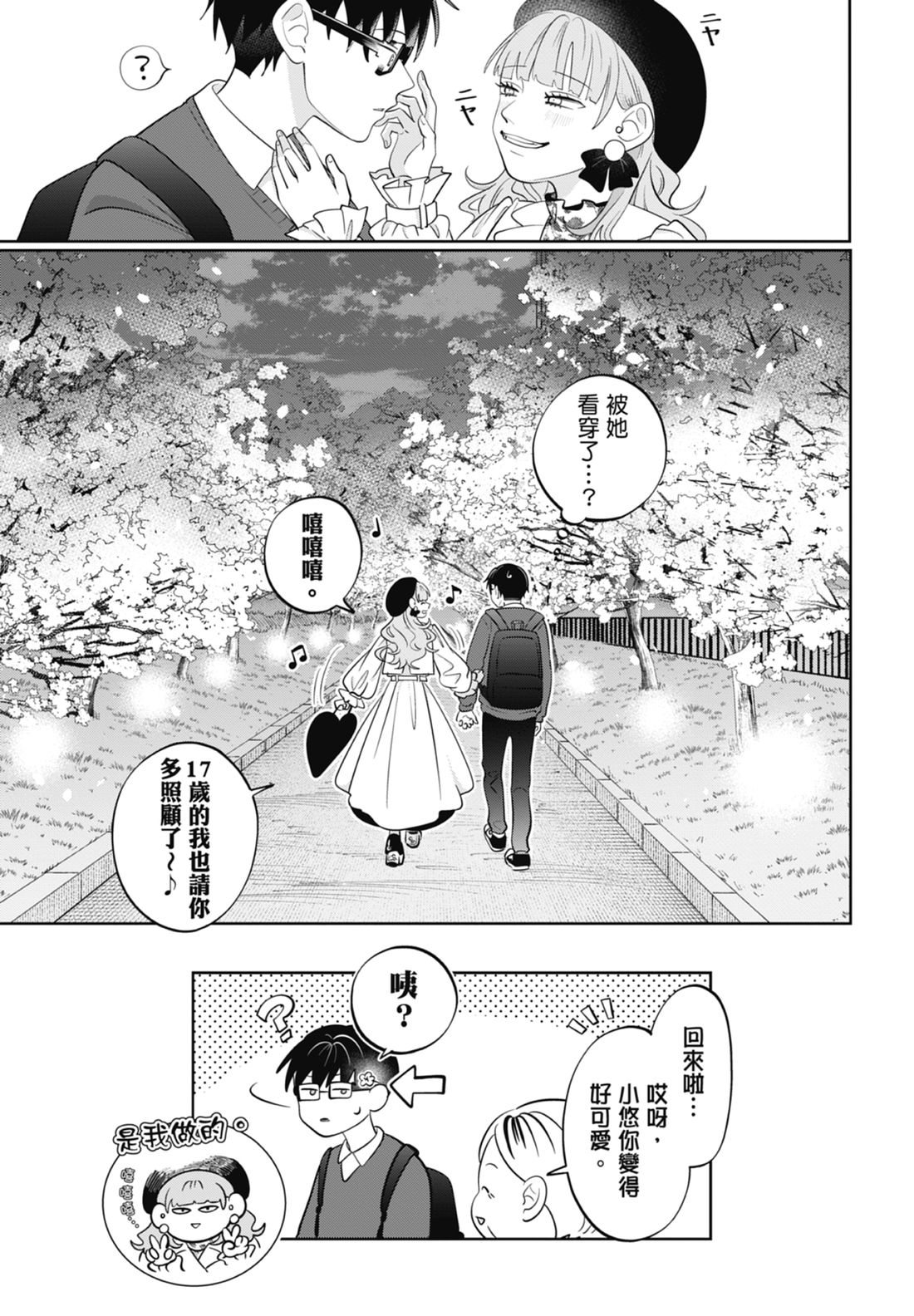 《正相反的你与我/正反対な君と僕》漫画 第7卷