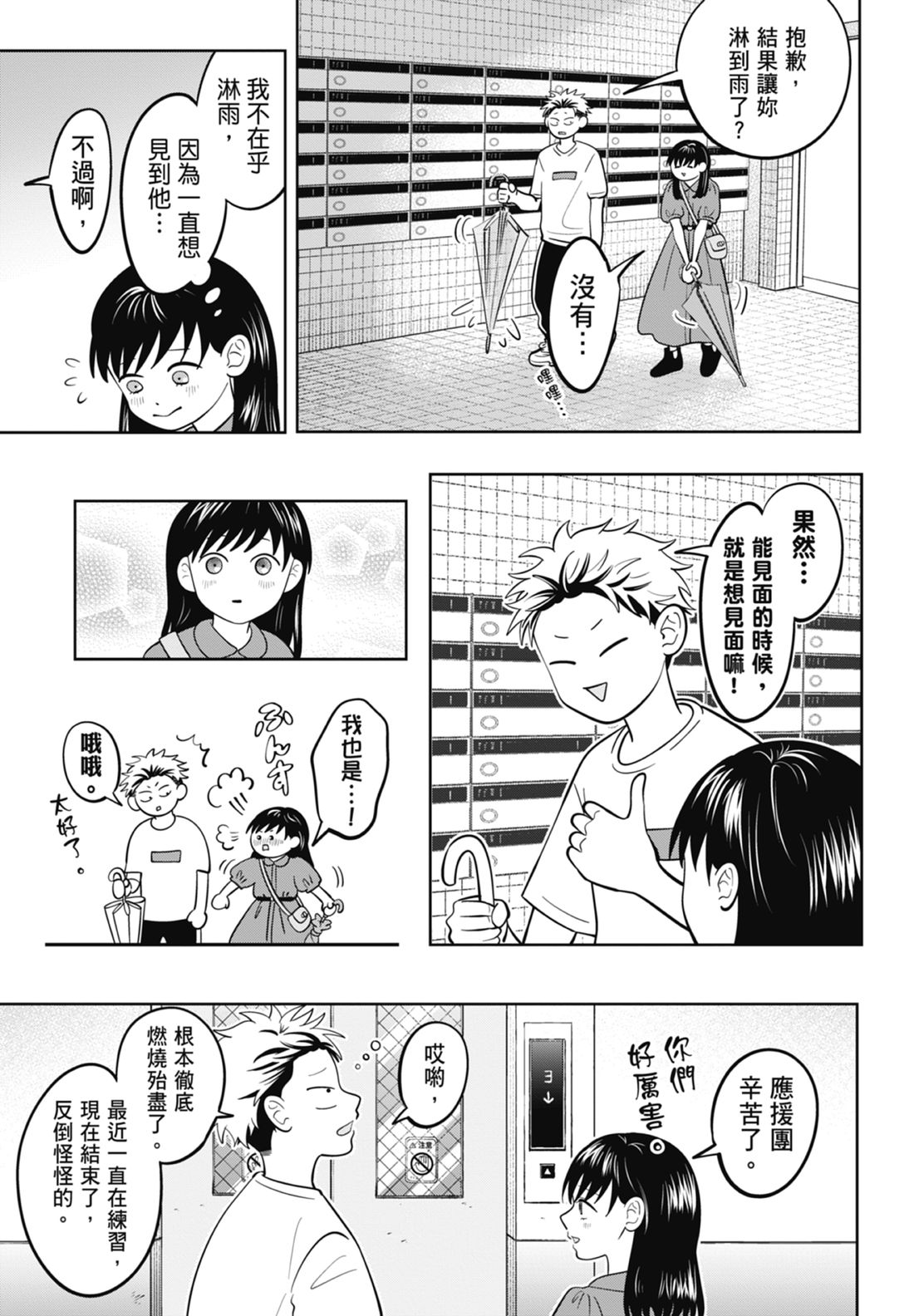 《正相反的你与我/正反対な君と僕》漫画 第7卷