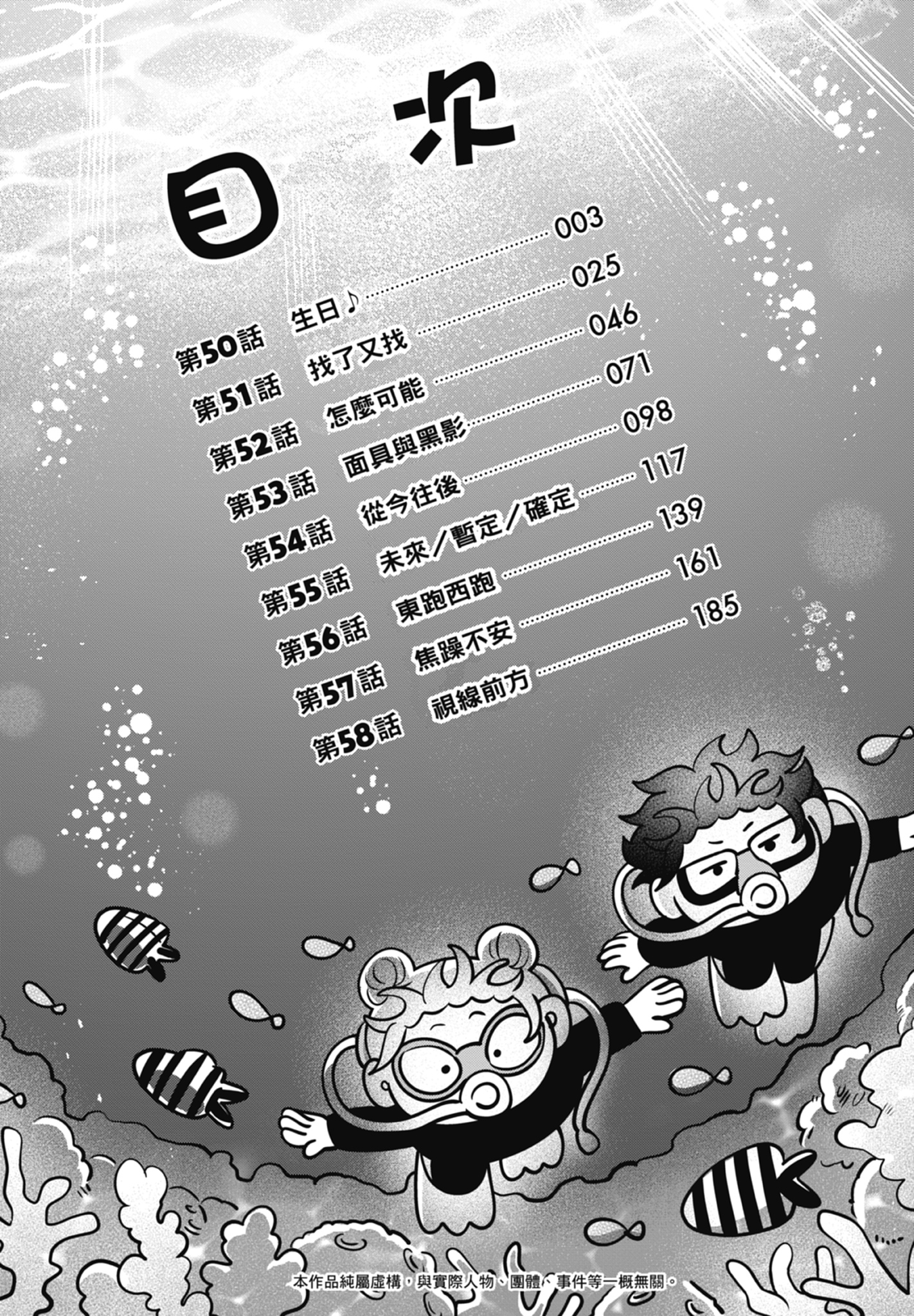 《正相反的你与我/正反対な君と僕》漫画 第7卷