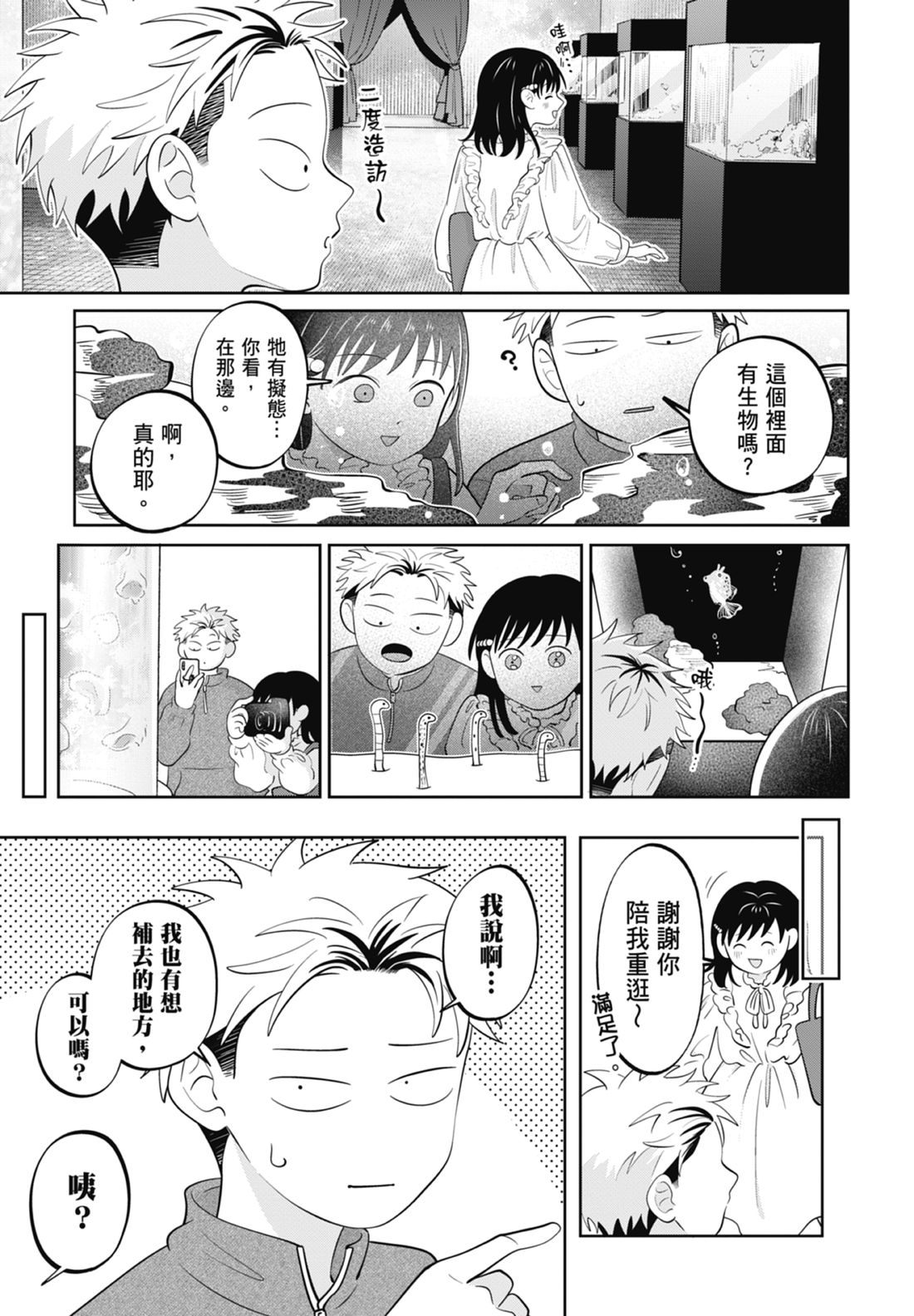 《正相反的你与我/正反対な君と僕》漫画 第7卷