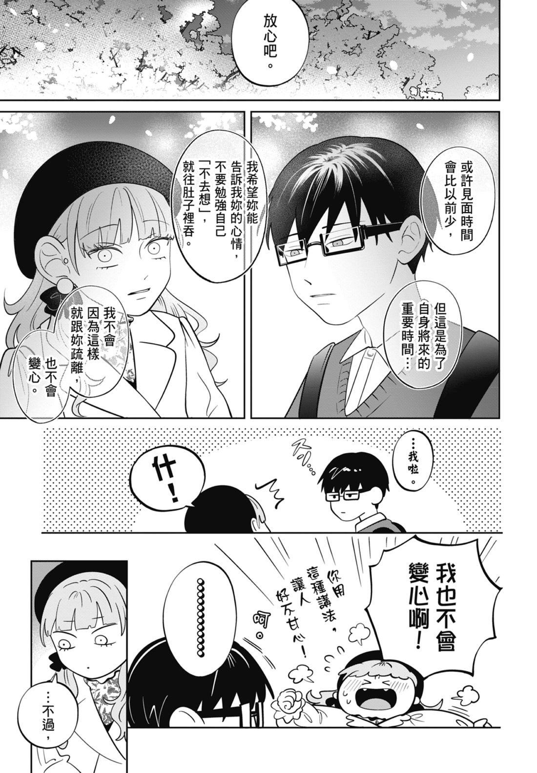 《正相反的你与我/正反対な君と僕》漫画 第7卷