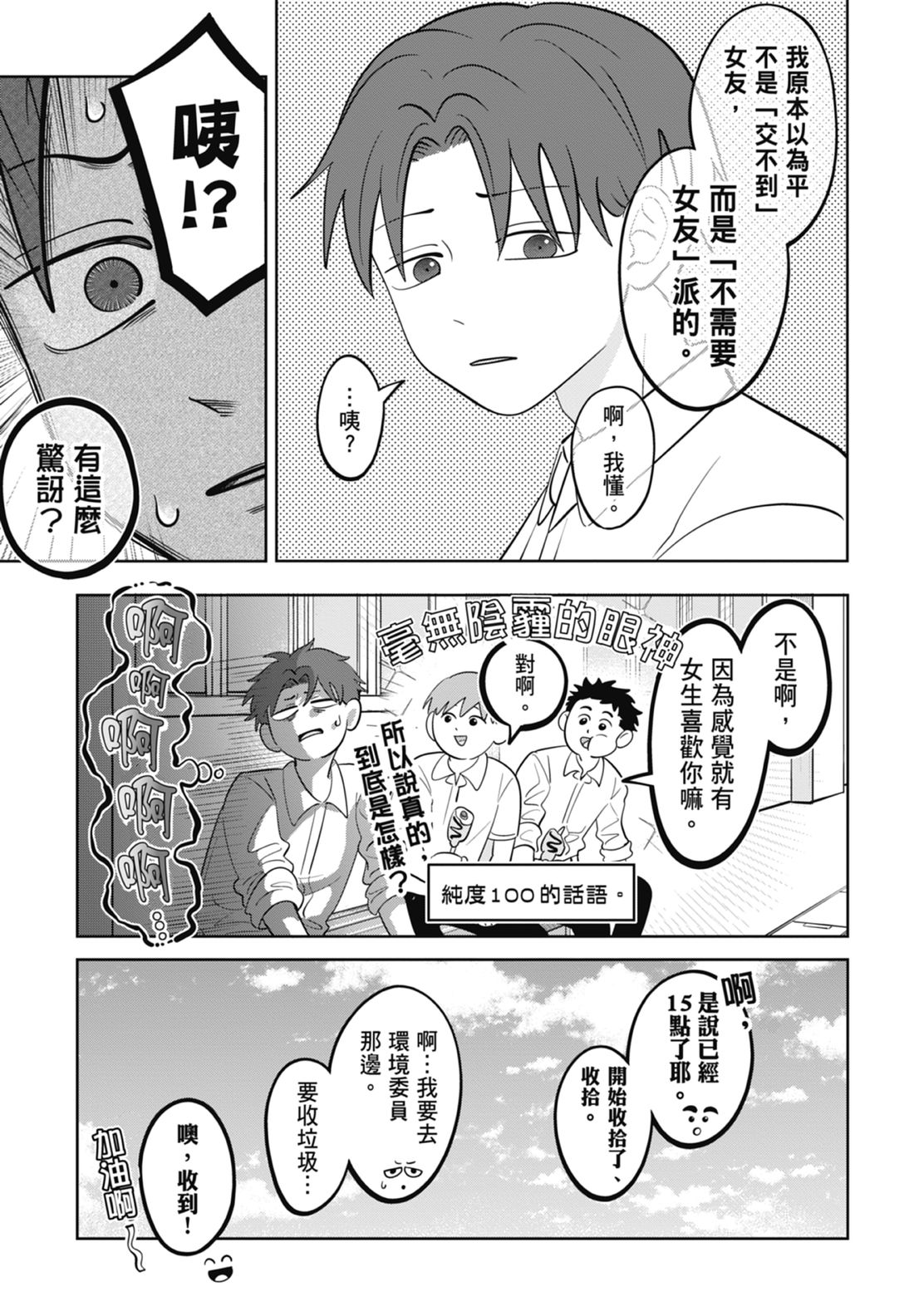 《正相反的你与我/正反対な君と僕》漫画 第7卷