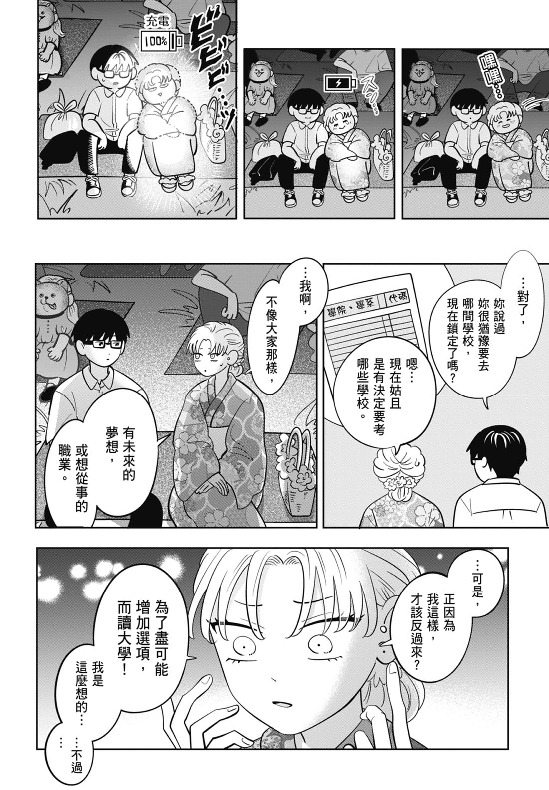 《正相反的你与我/正反対な君と僕》漫画 第7卷