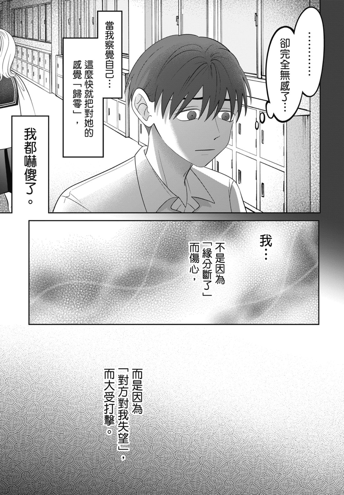 《正相反的你与我/正反対な君と僕》漫画 第7卷