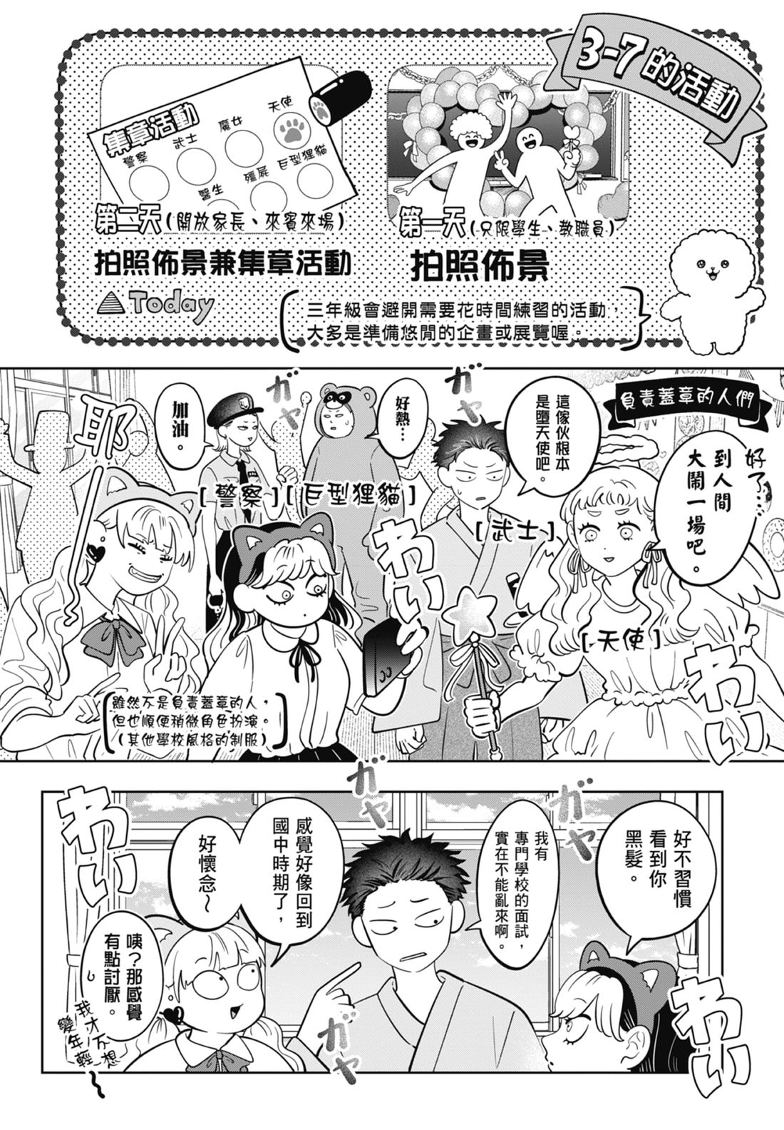 《正相反的你与我/正反対な君と僕》漫画 第7卷
