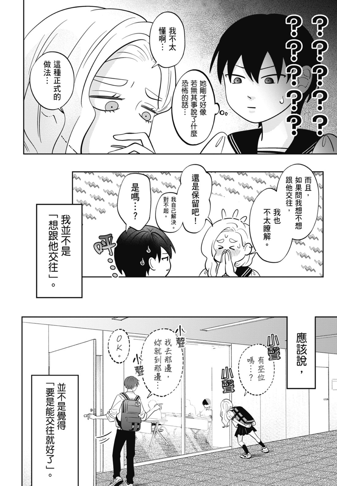 《正相反的你与我/正反対な君と僕》漫画 第7卷