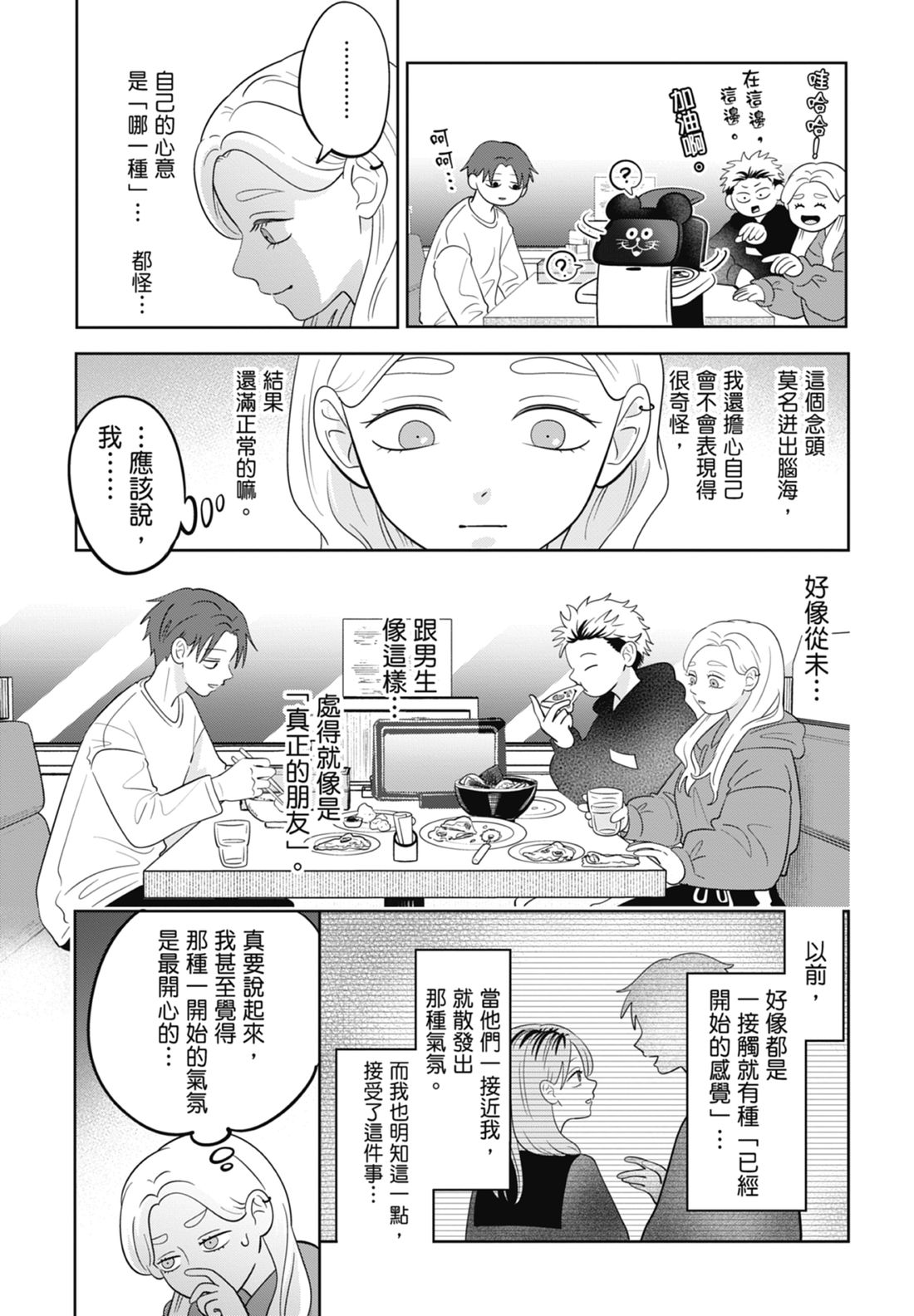《正相反的你与我/正反対な君と僕》漫画 第7卷