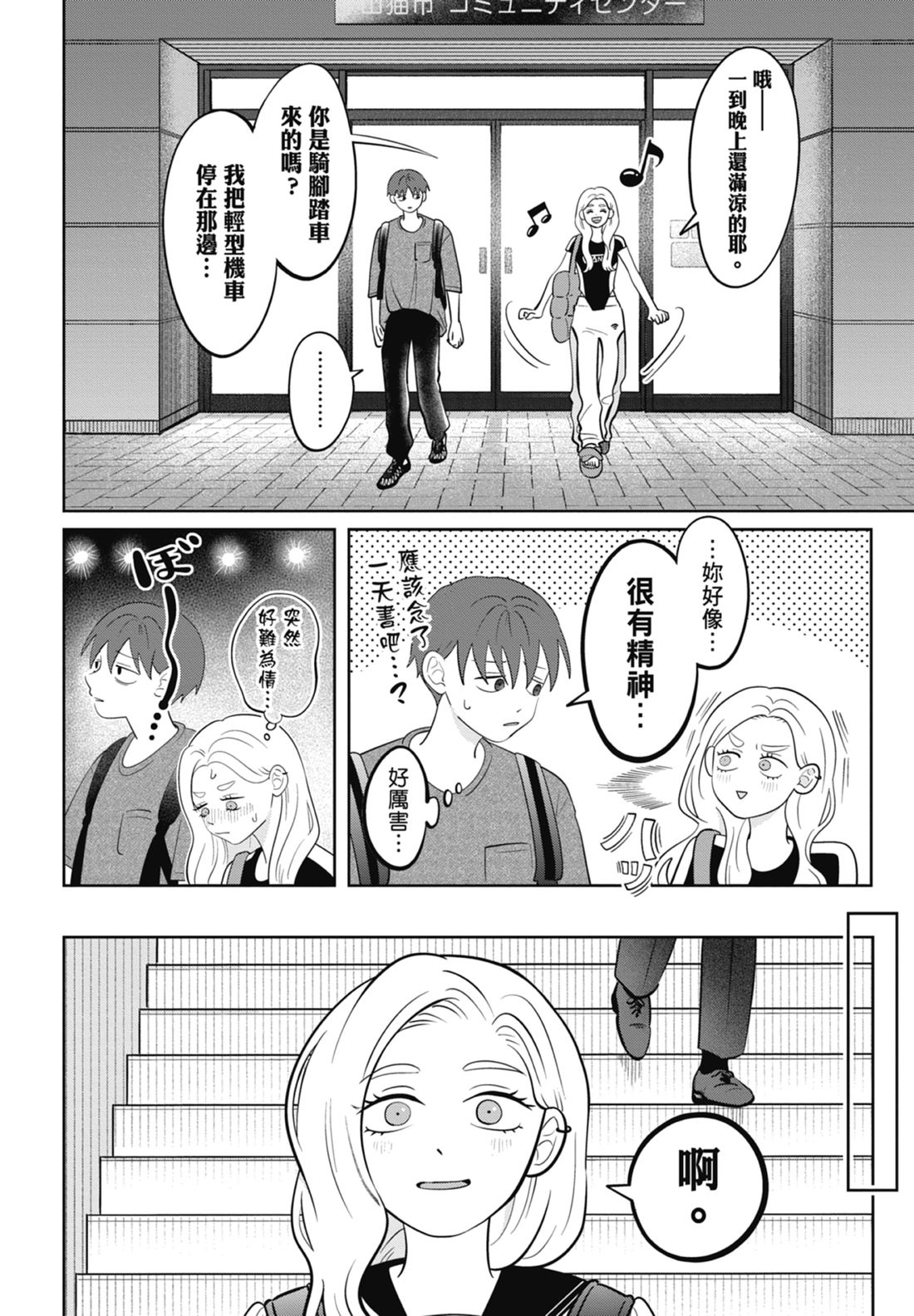 《正相反的你与我/正反対な君と僕》漫画 第7卷