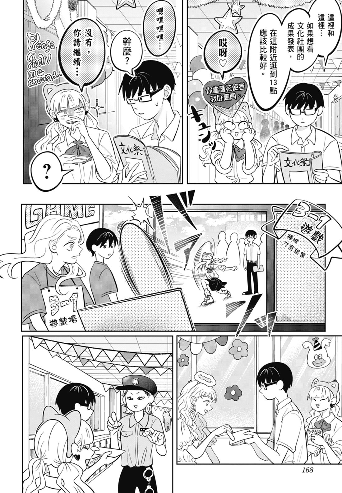 《正相反的你与我/正反対な君と僕》漫画 第7卷