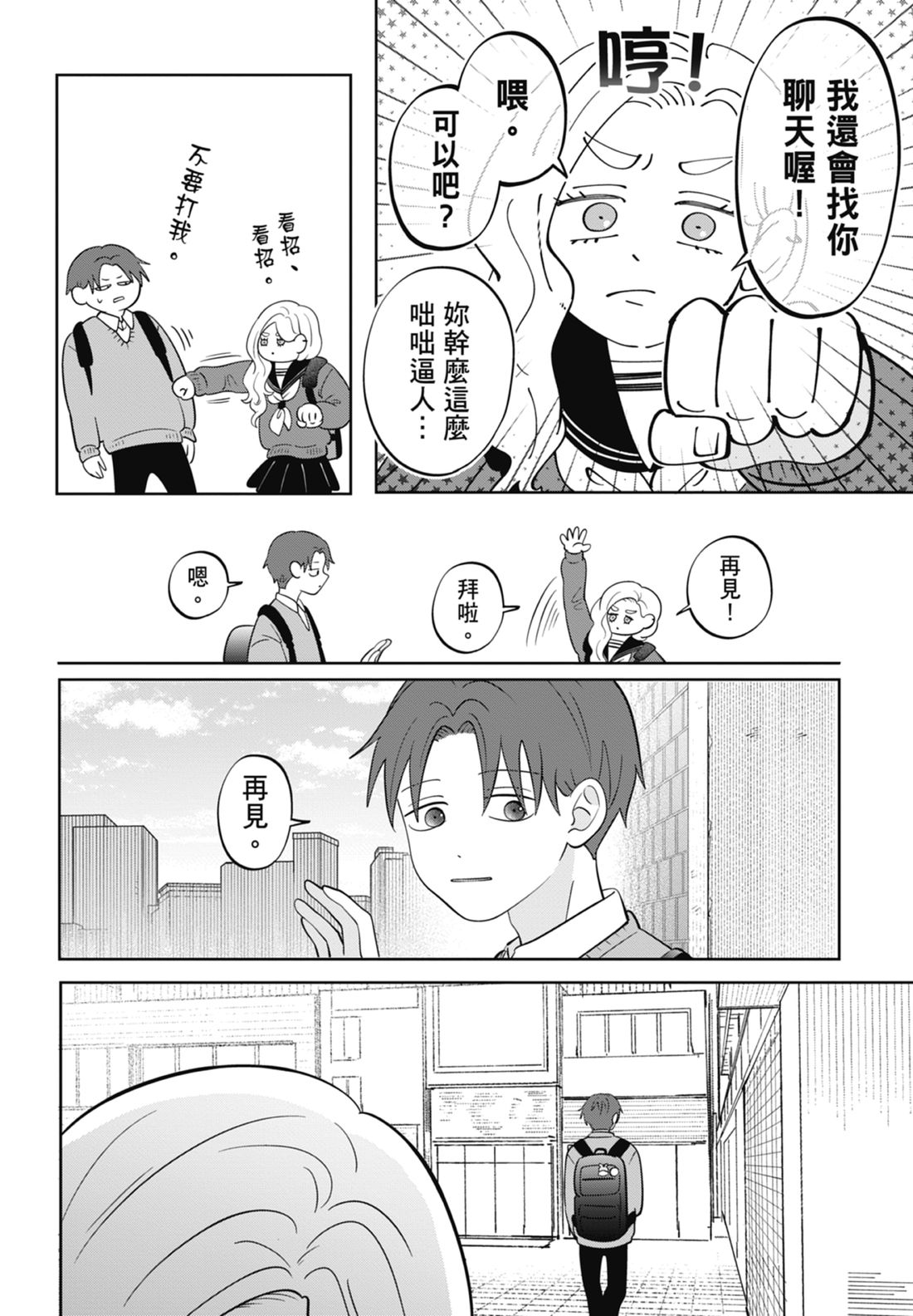 《正相反的你与我/正反対な君と僕》漫画 第7卷