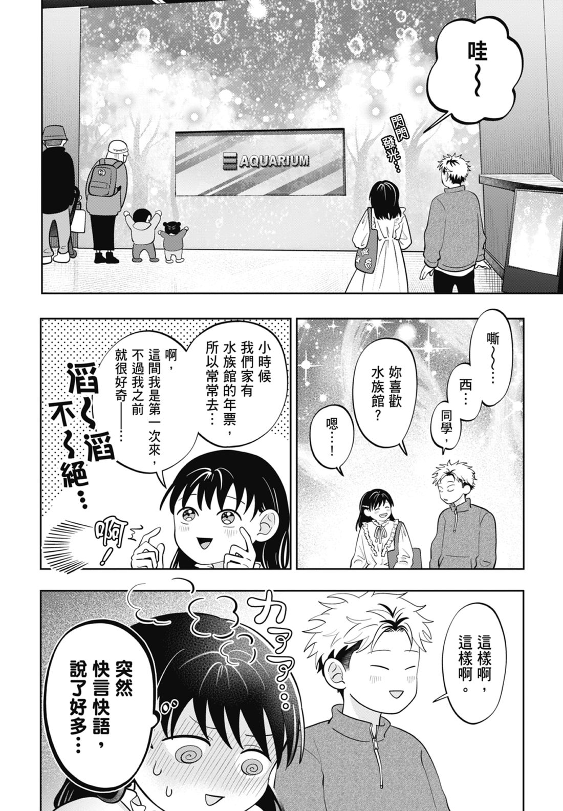 《正相反的你与我/正反対な君と僕》漫画 第7卷