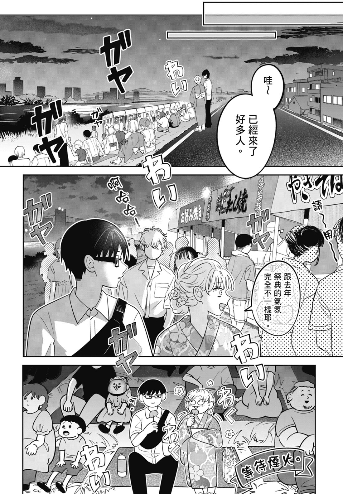 《正相反的你与我/正反対な君と僕》漫画 第7卷
