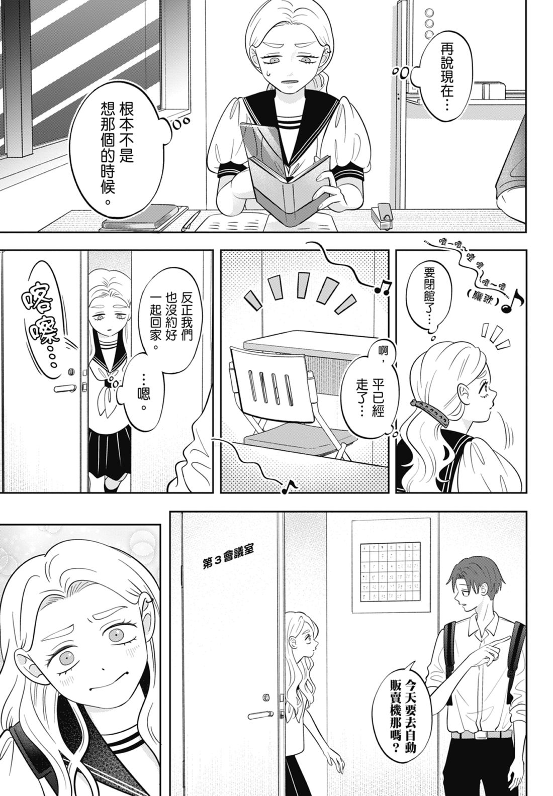 《正相反的你与我/正反対な君と僕》漫画 第7卷