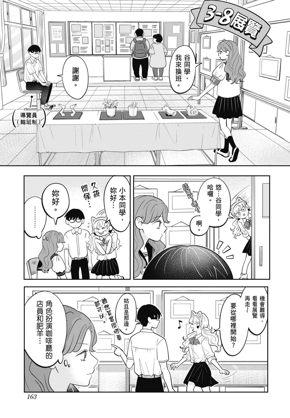 《正相反的你与我/正反対な君と僕》漫画 第7卷