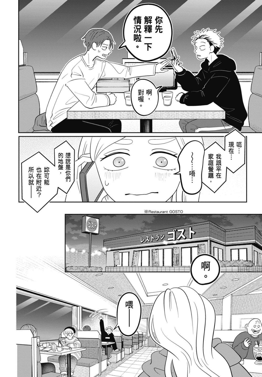 《正相反的你与我/正反対な君と僕》漫画 第7卷