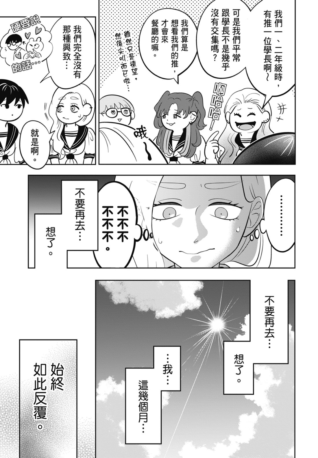 《正相反的你与我/正反対な君と僕》漫画 第7卷