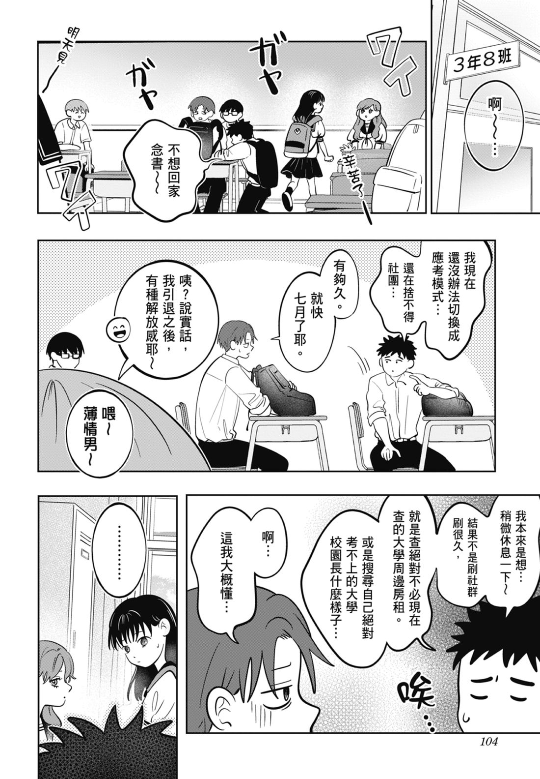 《正相反的你与我/正反対な君と僕》漫画 第7卷