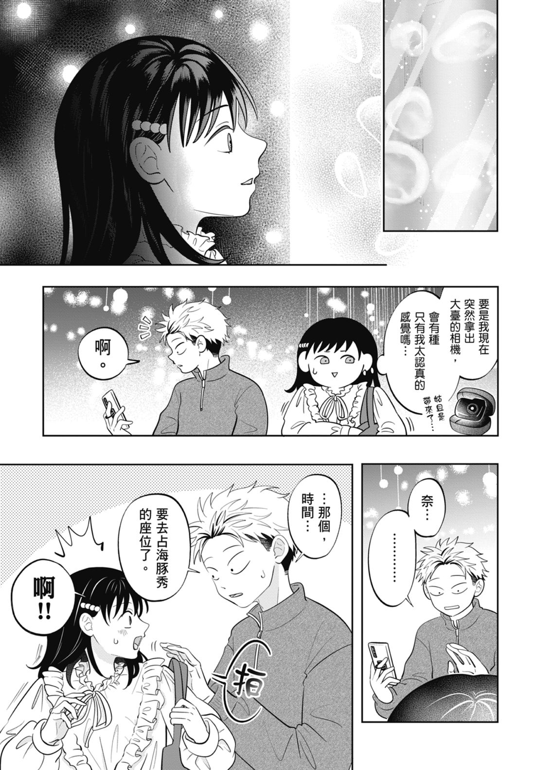 《正相反的你与我/正反対な君と僕》漫画 第7卷