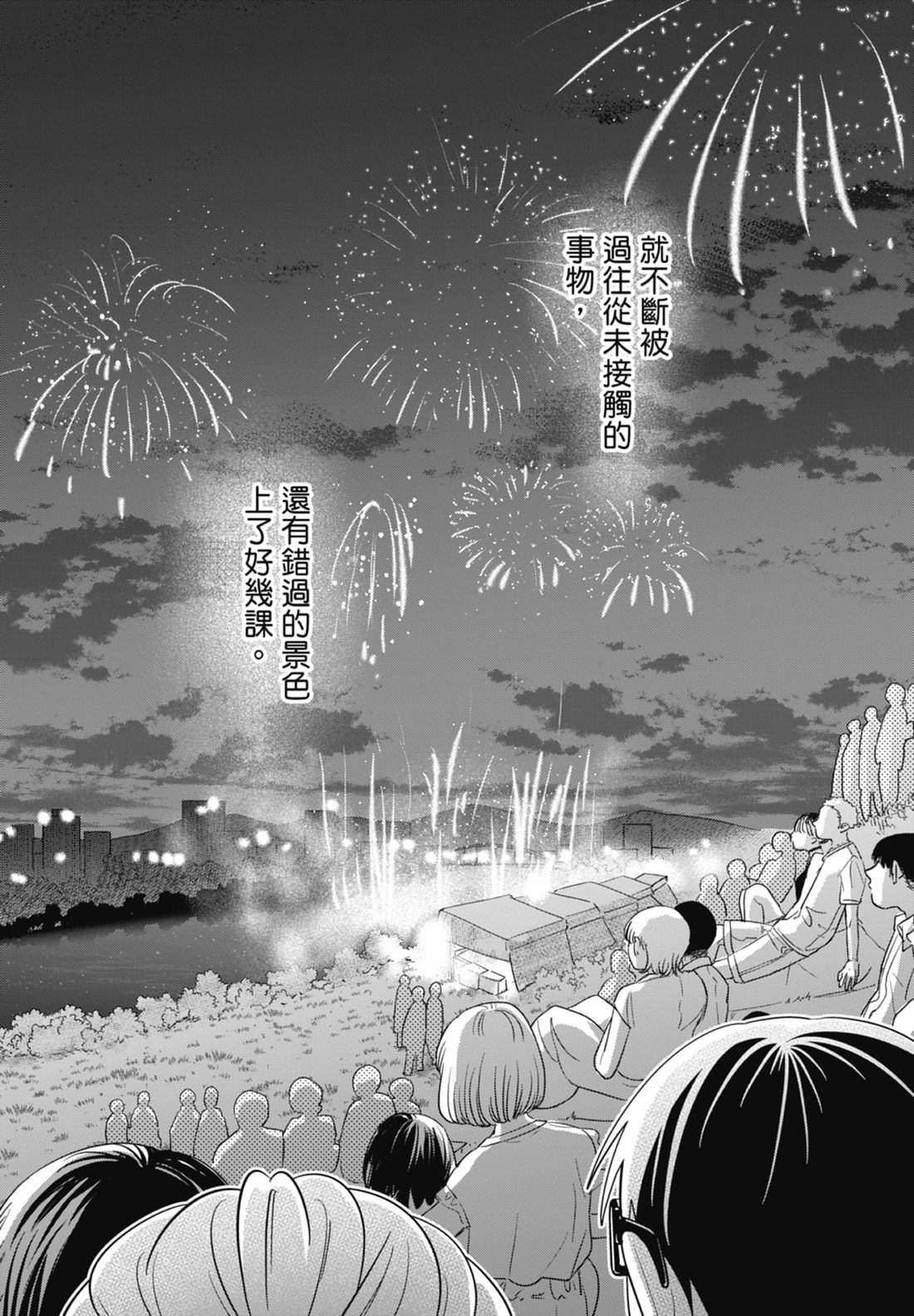 《正相反的你与我/正反対な君と僕》漫画 第7卷