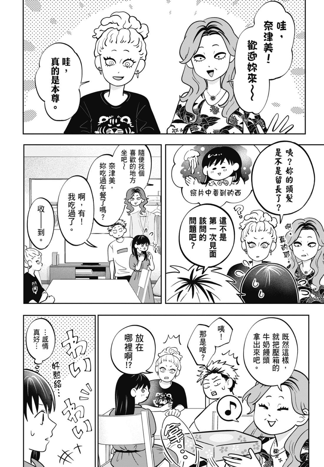 《正相反的你与我/正反対な君と僕》漫画 第7卷