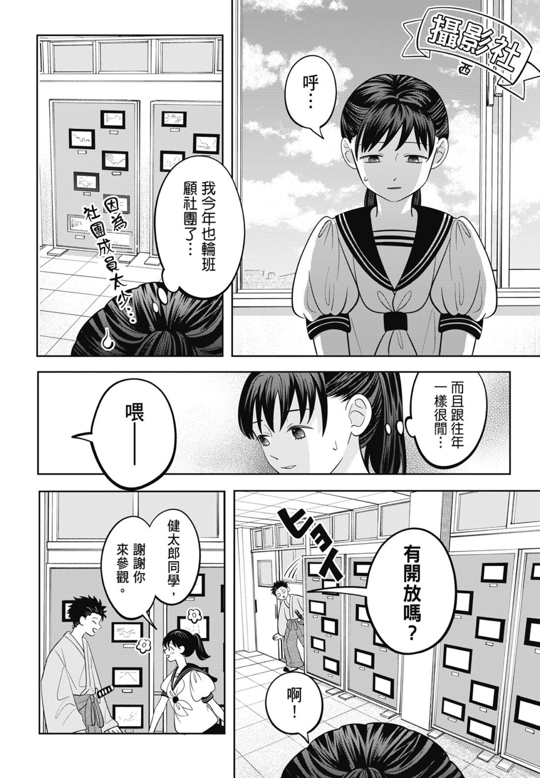 《正相反的你与我/正反対な君と僕》漫画 第7卷