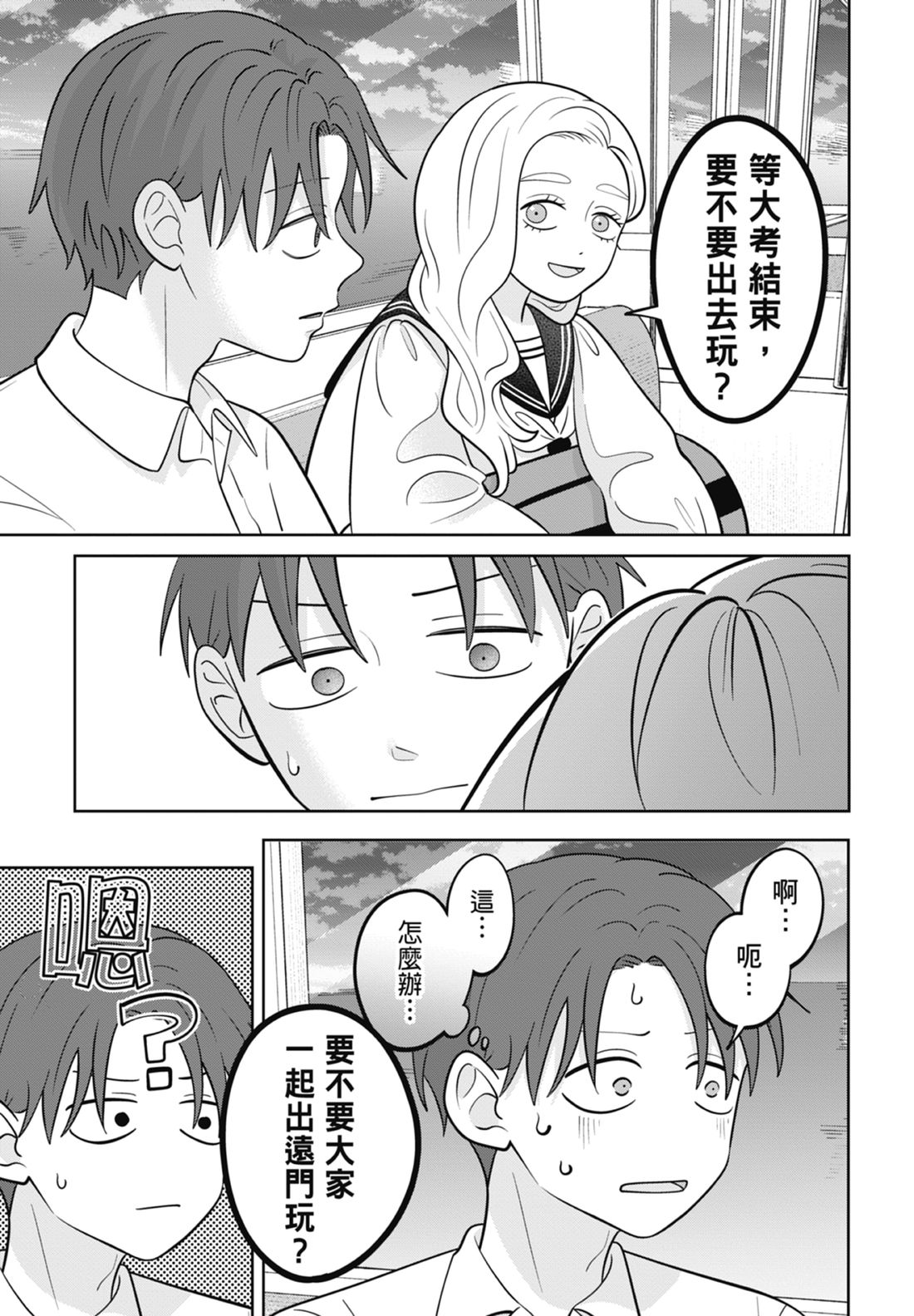 《正相反的你与我/正反対な君と僕》漫画 第7卷