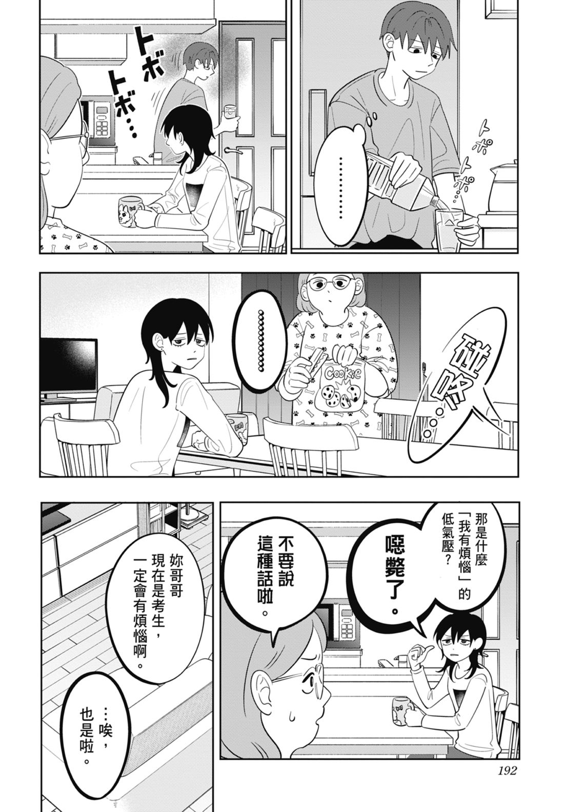《正相反的你与我/正反対な君と僕》漫画 第7卷