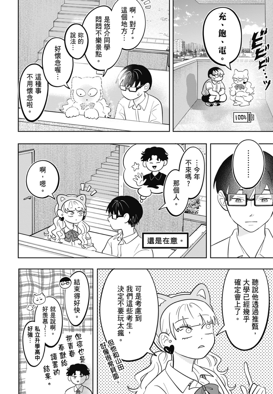 《正相反的你与我/正反対な君と僕》漫画 第7卷