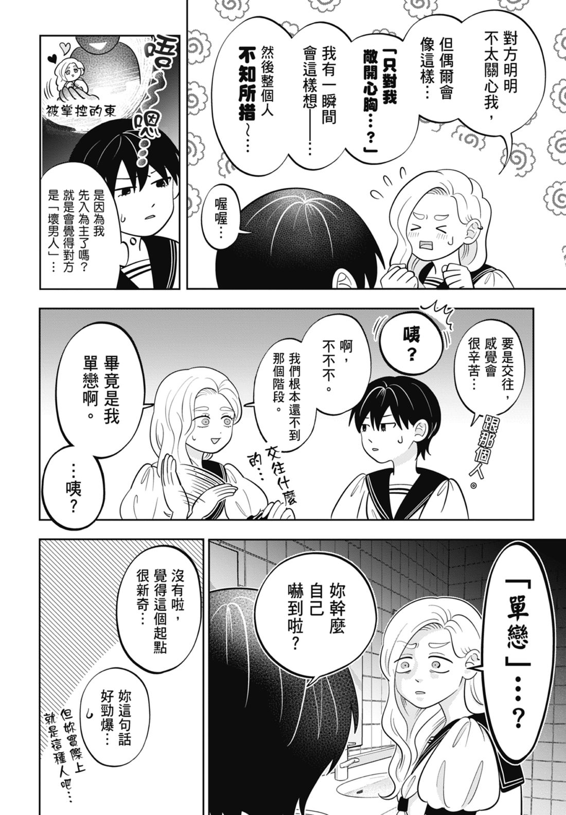 《正相反的你与我/正反対な君と僕》漫画 第7卷