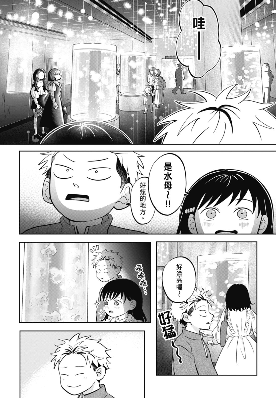 《正相反的你与我/正反対な君と僕》漫画 第7卷