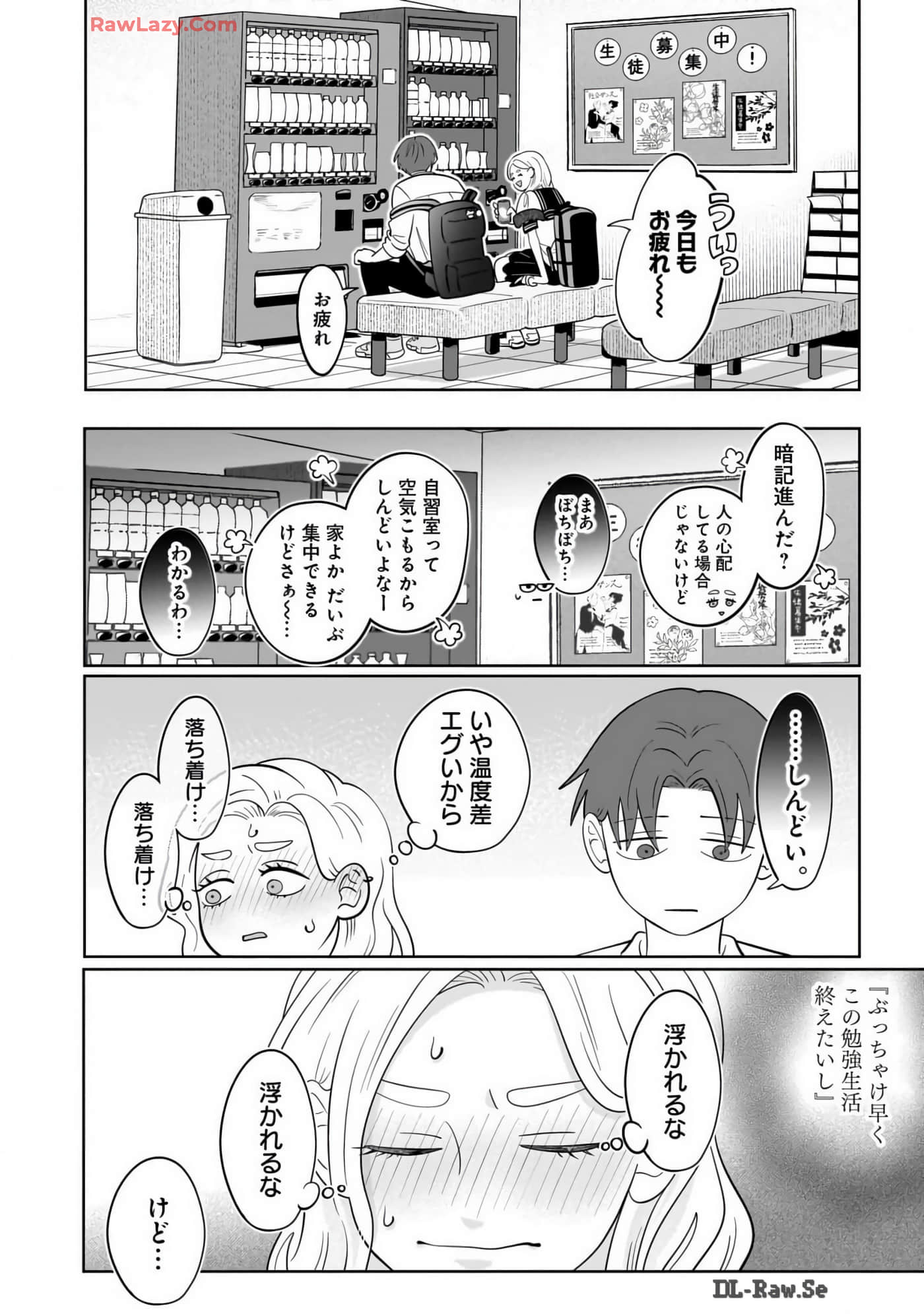 《正相反的你与我/正反対な君と僕》漫画 第7卷
