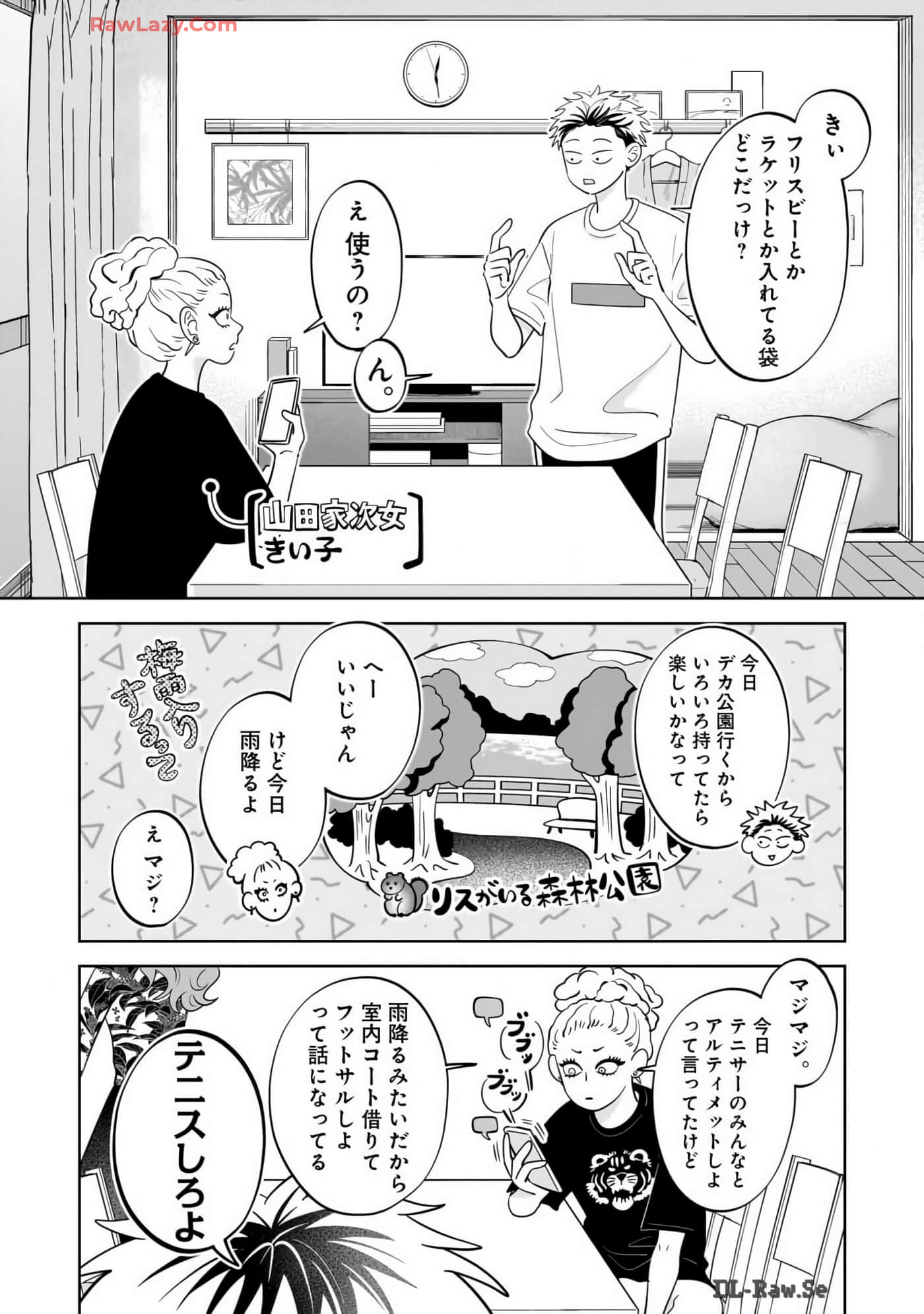 《正相反的你与我/正反対な君と僕》漫画 第7卷