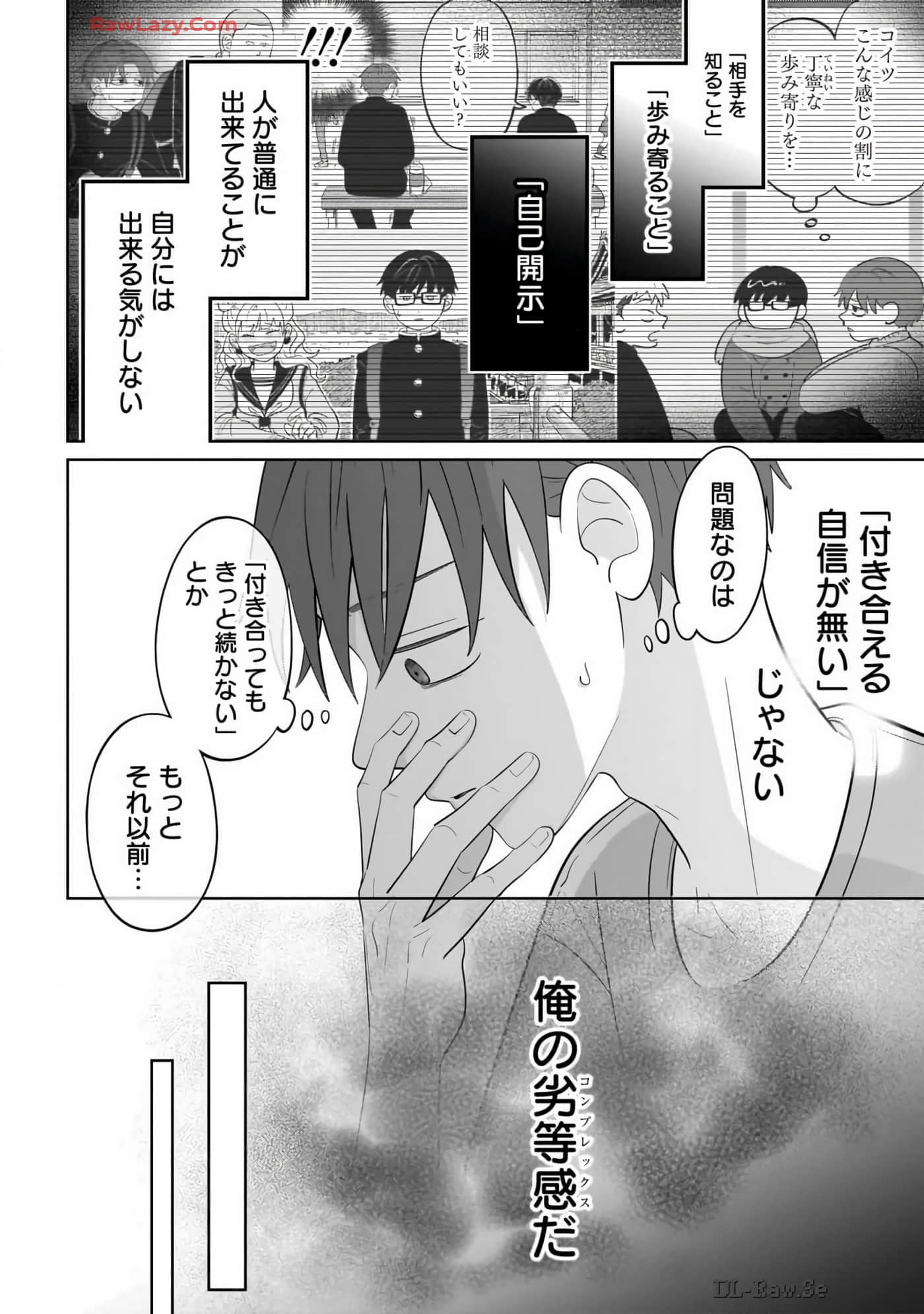 《正相反的你与我/正反対な君と僕》漫画 第7卷
