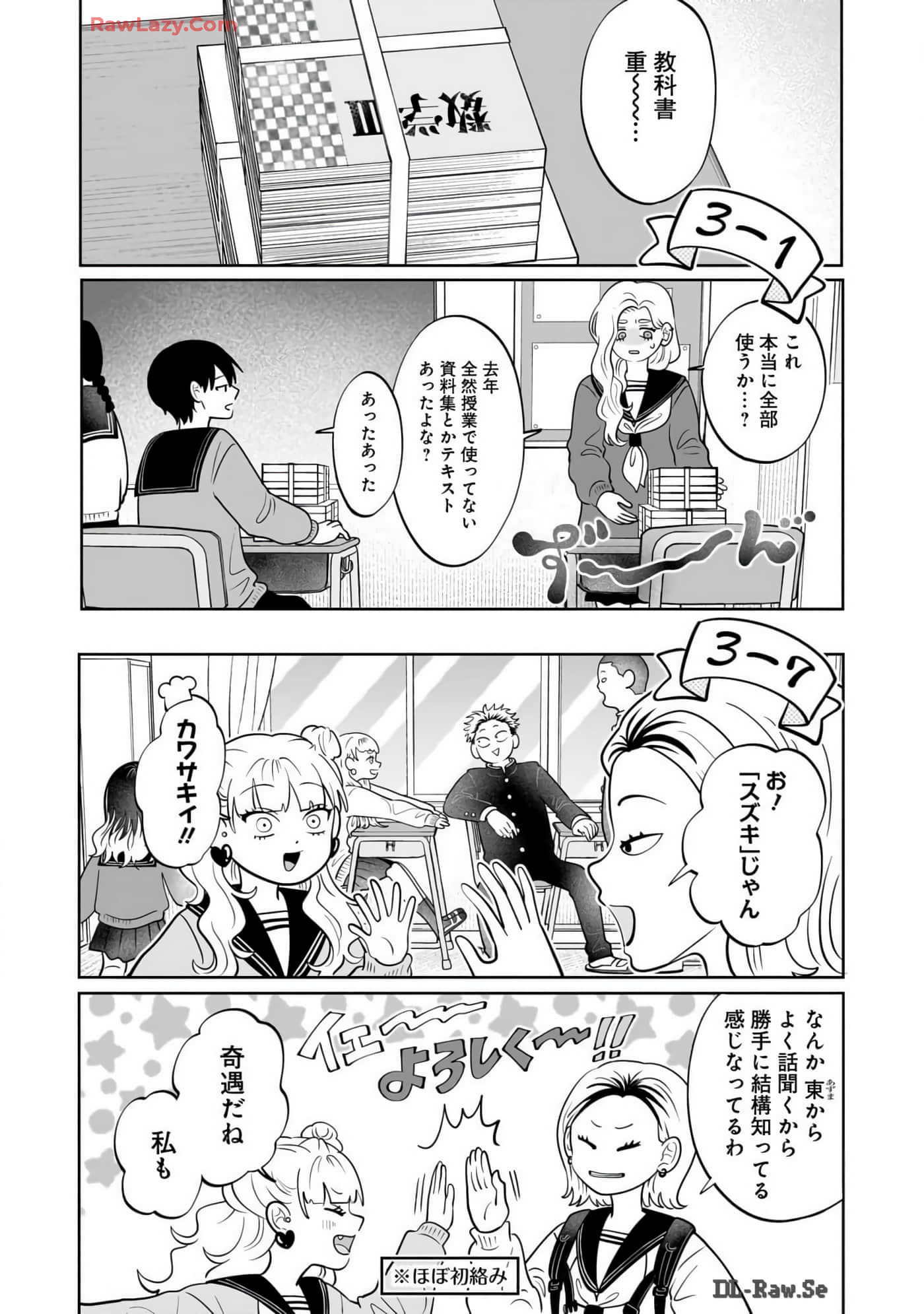 《正相反的你与我/正反対な君と僕》漫画 第7卷