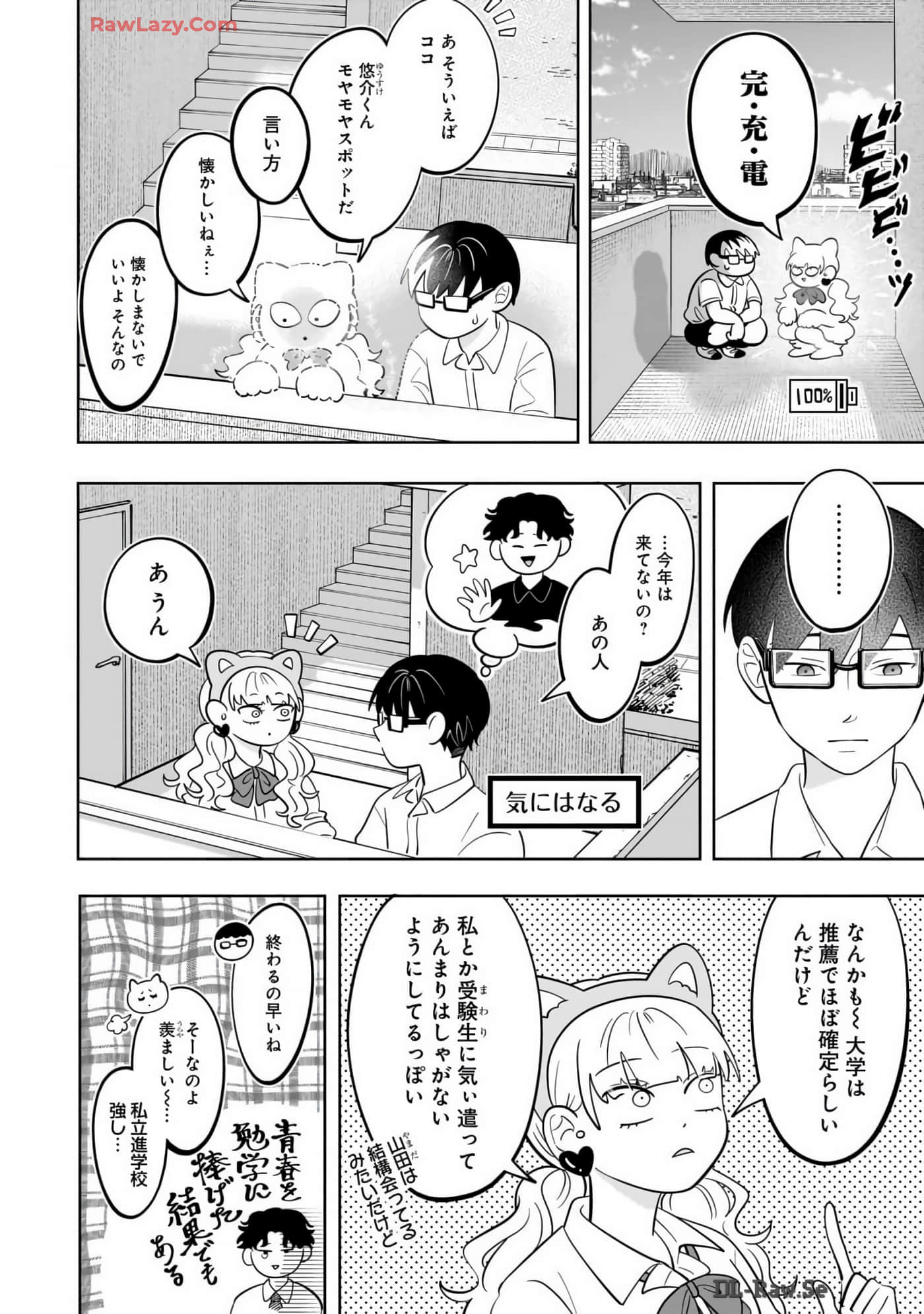 《正相反的你与我/正反対な君と僕》漫画 第7卷