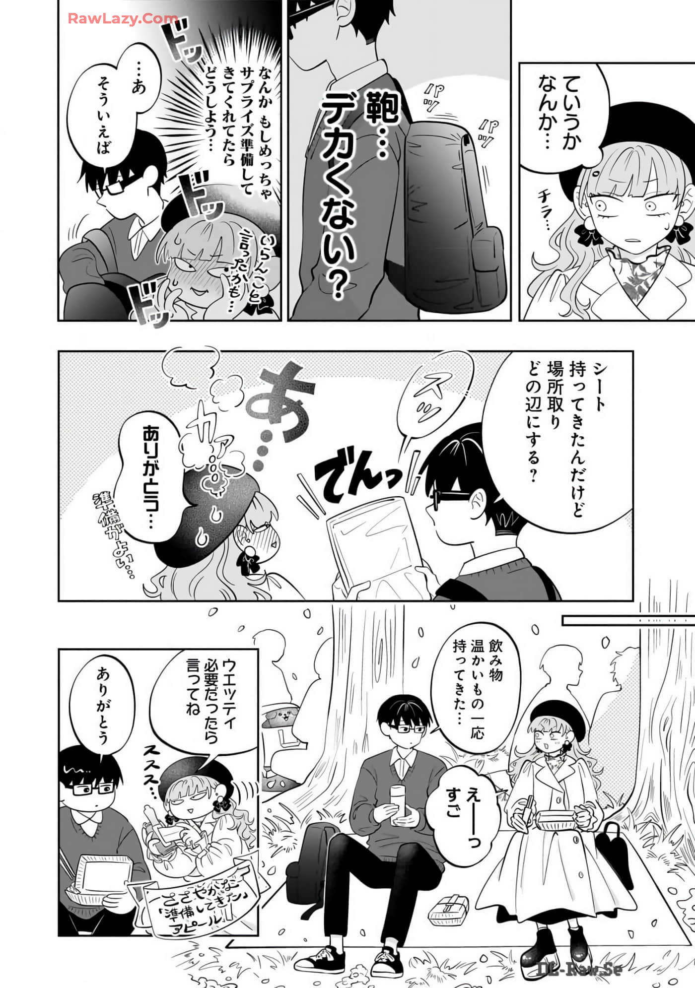 《正相反的你与我/正反対な君と僕》漫画 第7卷