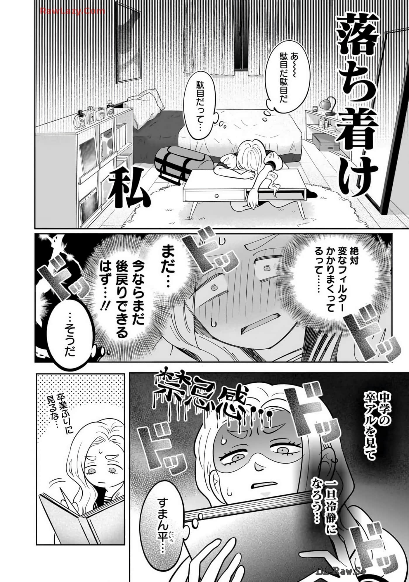 《正相反的你与我/正反対な君と僕》漫画 第7卷