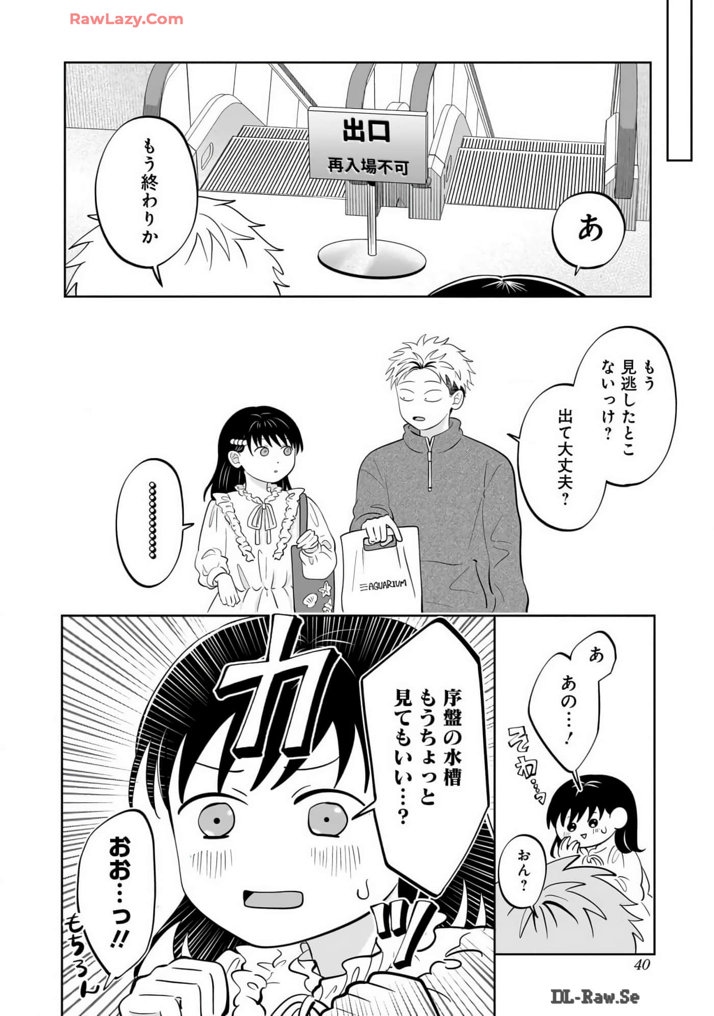 《正相反的你与我/正反対な君と僕》漫画 第7卷
