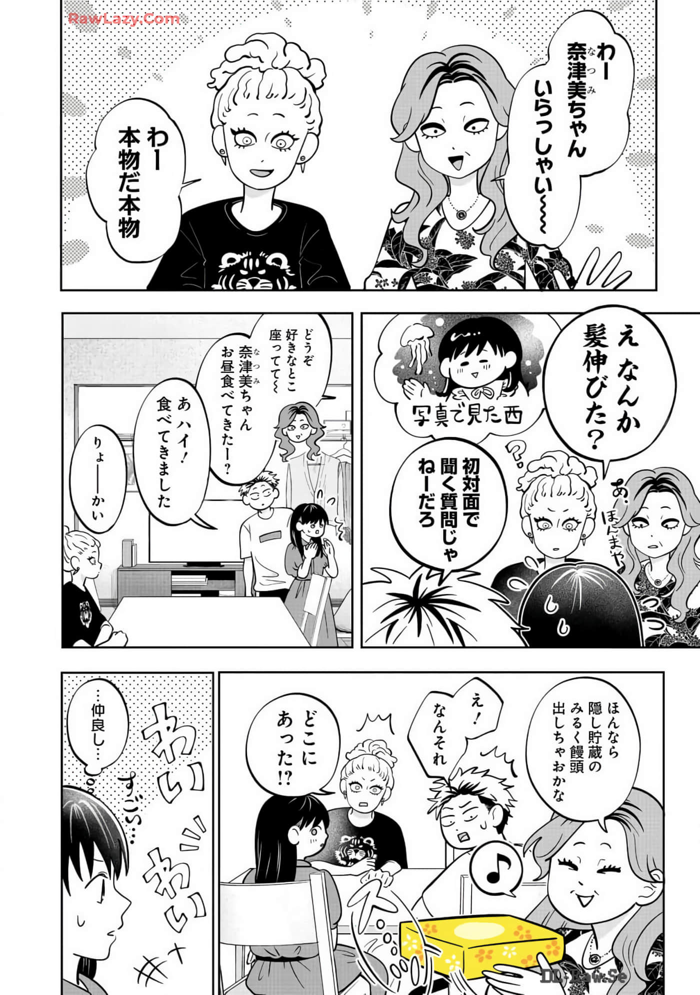 《正相反的你与我/正反対な君と僕》漫画 第7卷