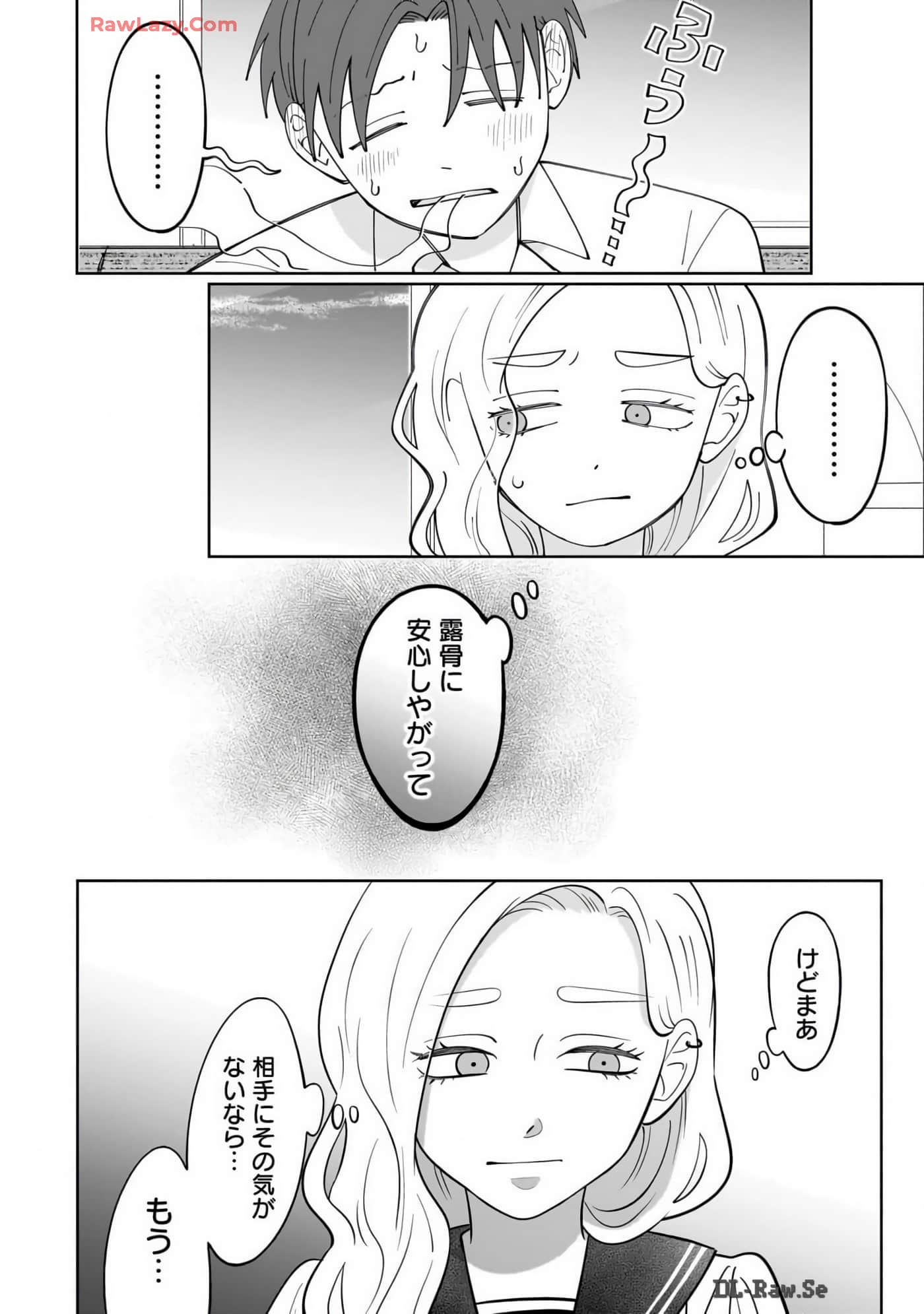 《正相反的你与我/正反対な君と僕》漫画 第7卷