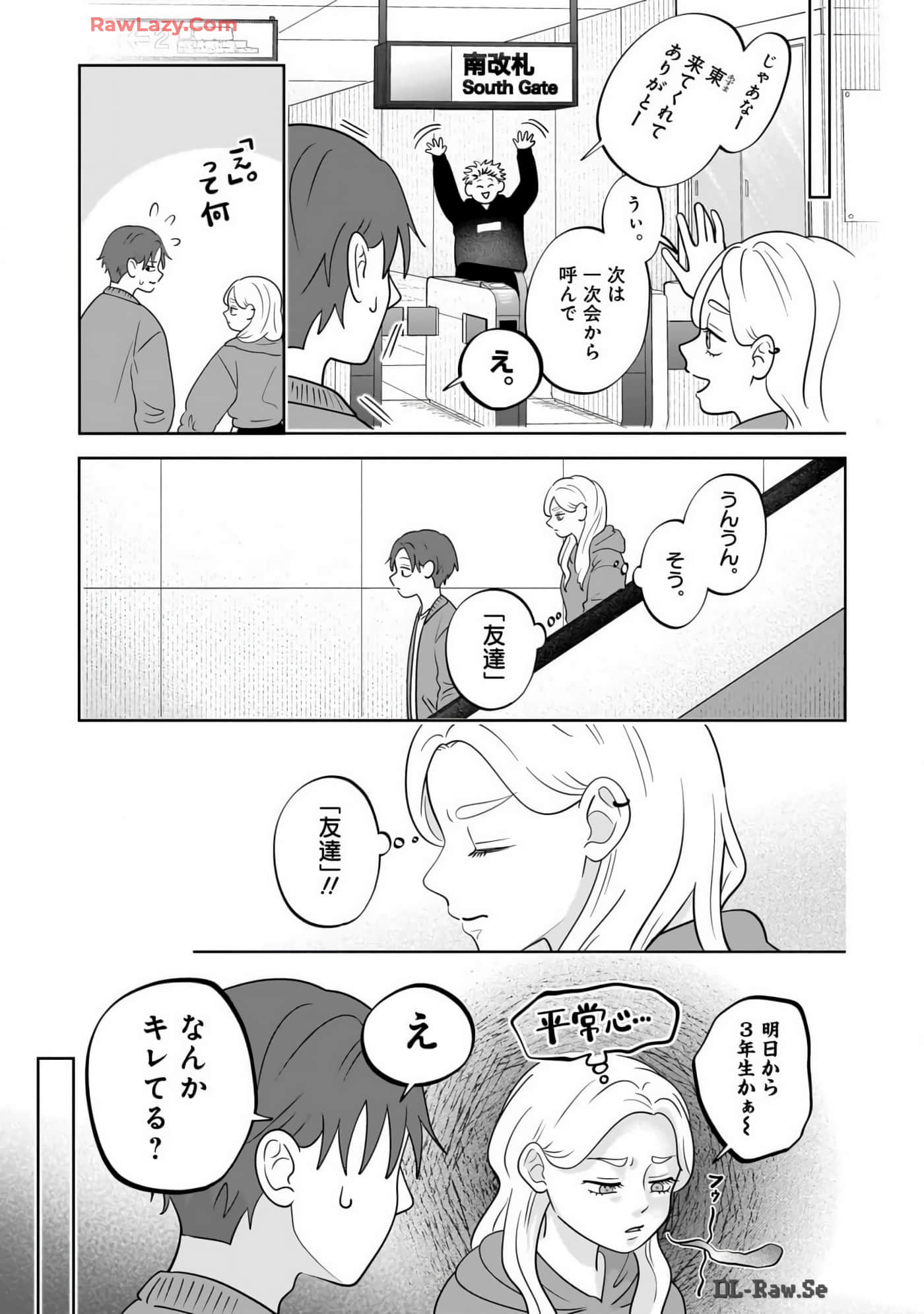 《正相反的你与我/正反対な君と僕》漫画 第7卷