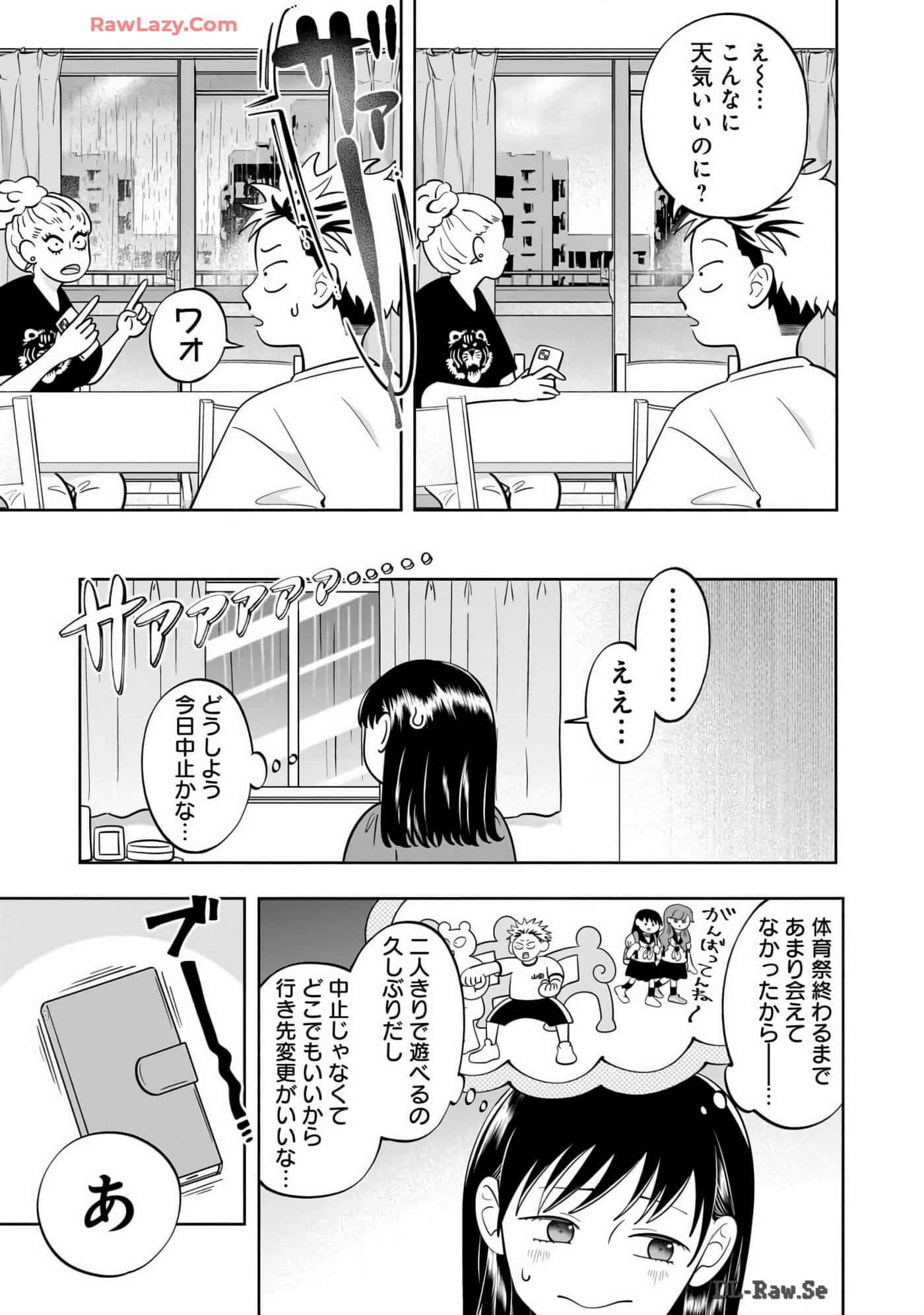 《正相反的你与我/正反対な君と僕》漫画 第7卷